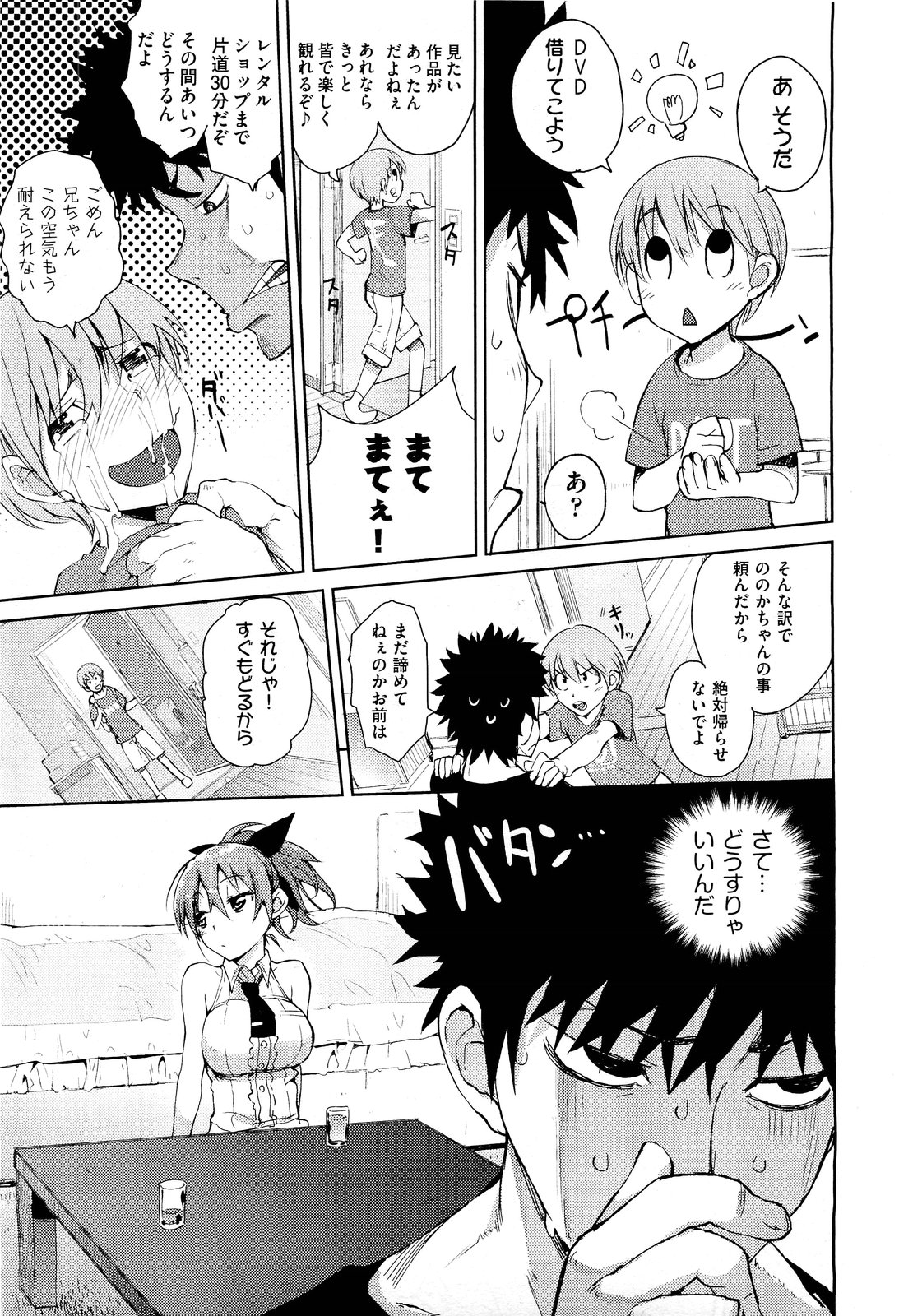 COMIC Aun 2011-08 page 12 full