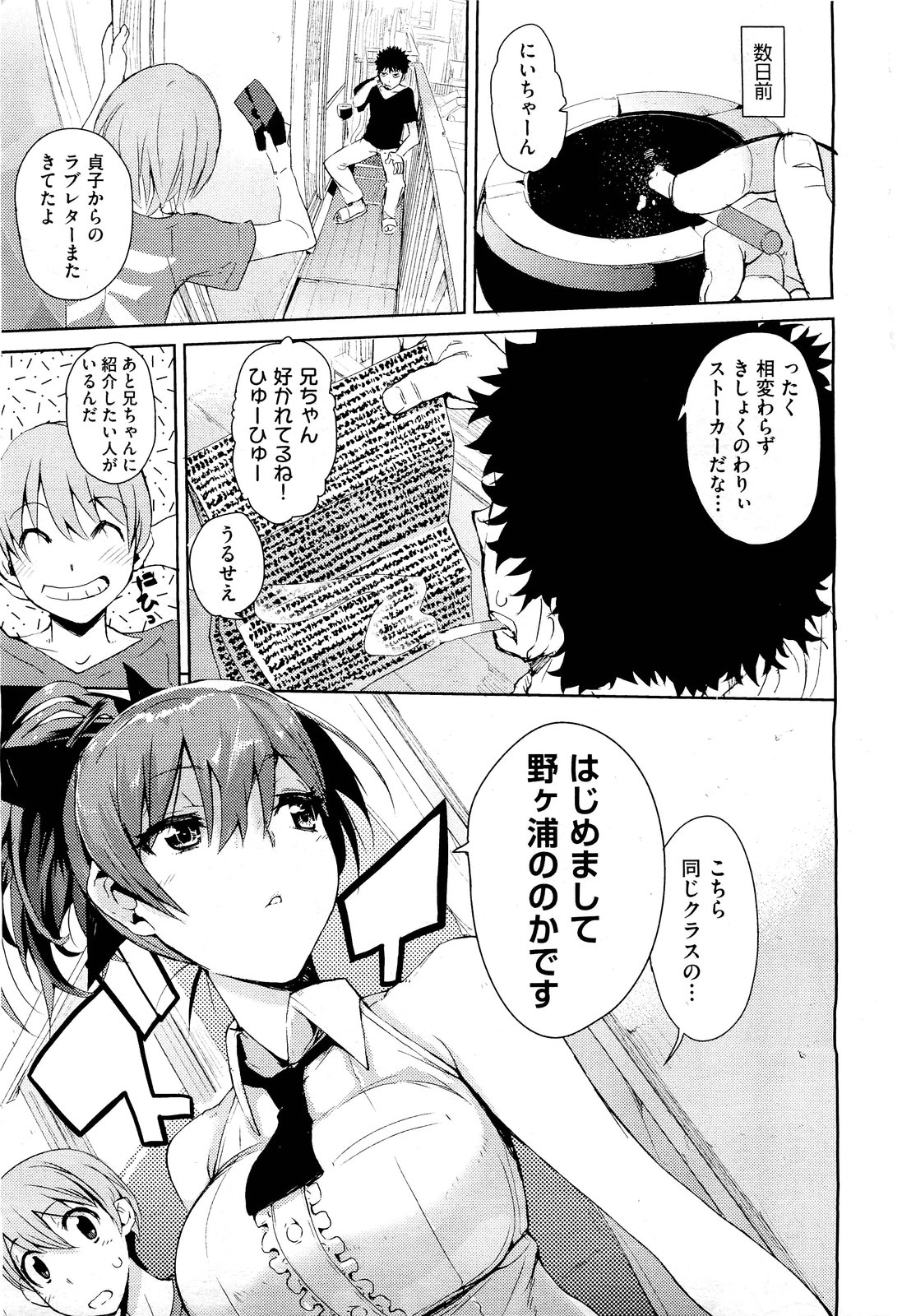 COMIC Aun 2011-08 page 8 full