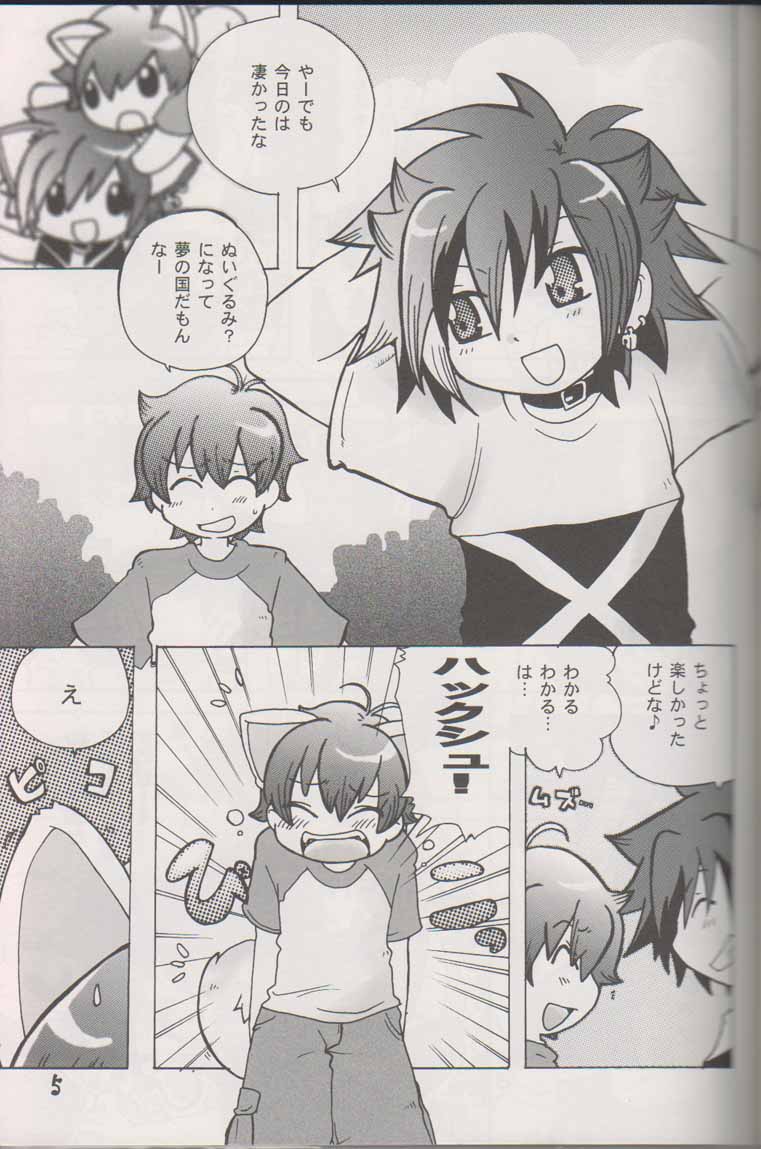 Wanko to Nyan-nyan Dekitara Ii na page 4 full