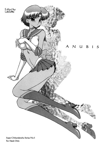 (CR31) [Black Dog (Kuroinu Juu)] Anubis (Bishoujo Senshi Sailor Moon) [English] cover