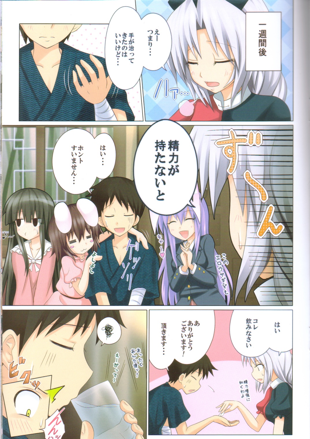 Gensoukyou Rakuenka Keikaku 03 page 12 full
