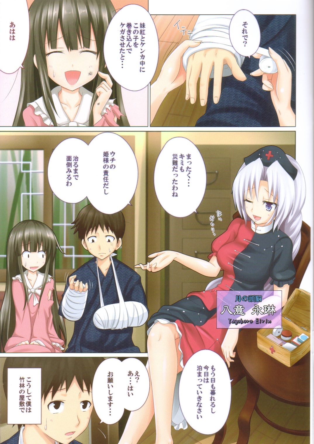 Gensoukyou Rakuenka Keikaku 03 page 2 full