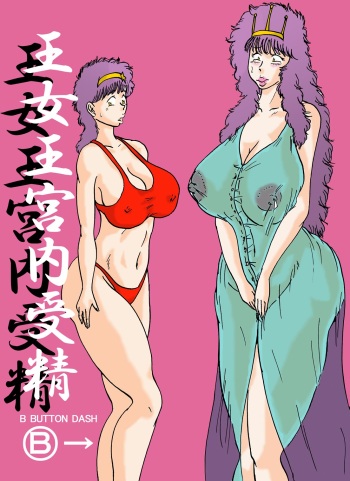 [BBUTTONDASH] Oujo Oukyuunai Jusei (Athena) [Digital] cover