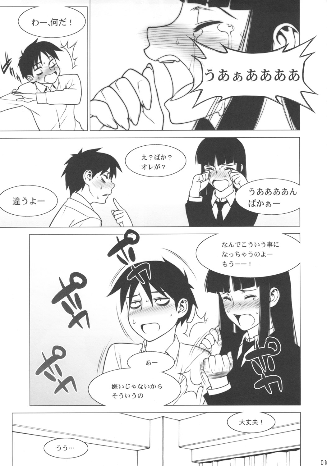 Keijika Play page 10 full