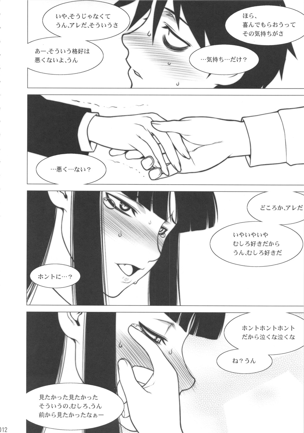 Keijika Play page 11 full