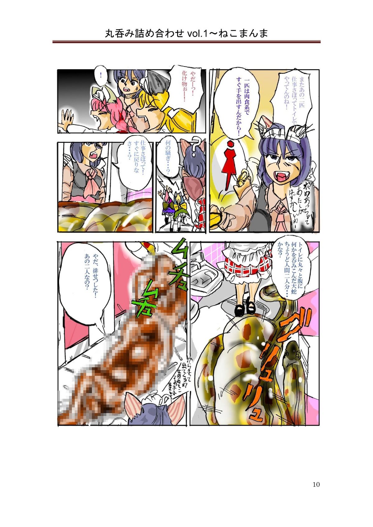 丸呑み詰め合わせvol.1 page 11 full