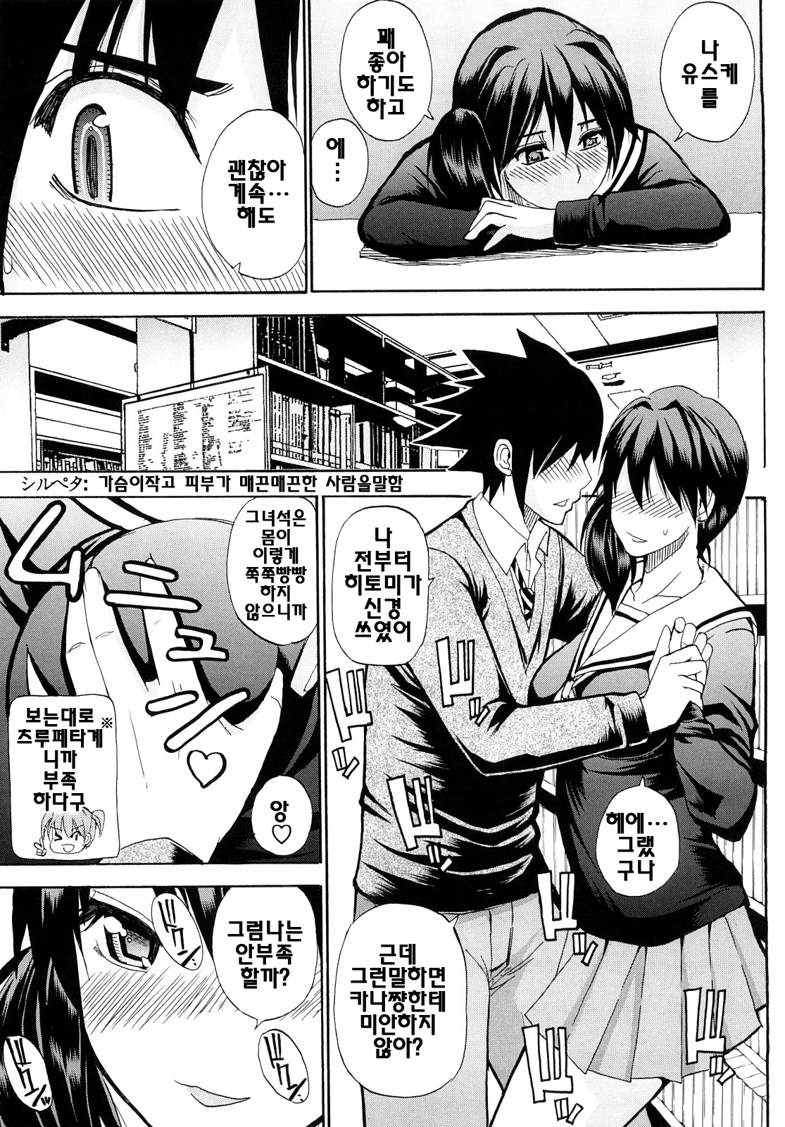 Watashi no Shitai ○○na Koto | 내가 하고싶은 ○○한일 page 10 full