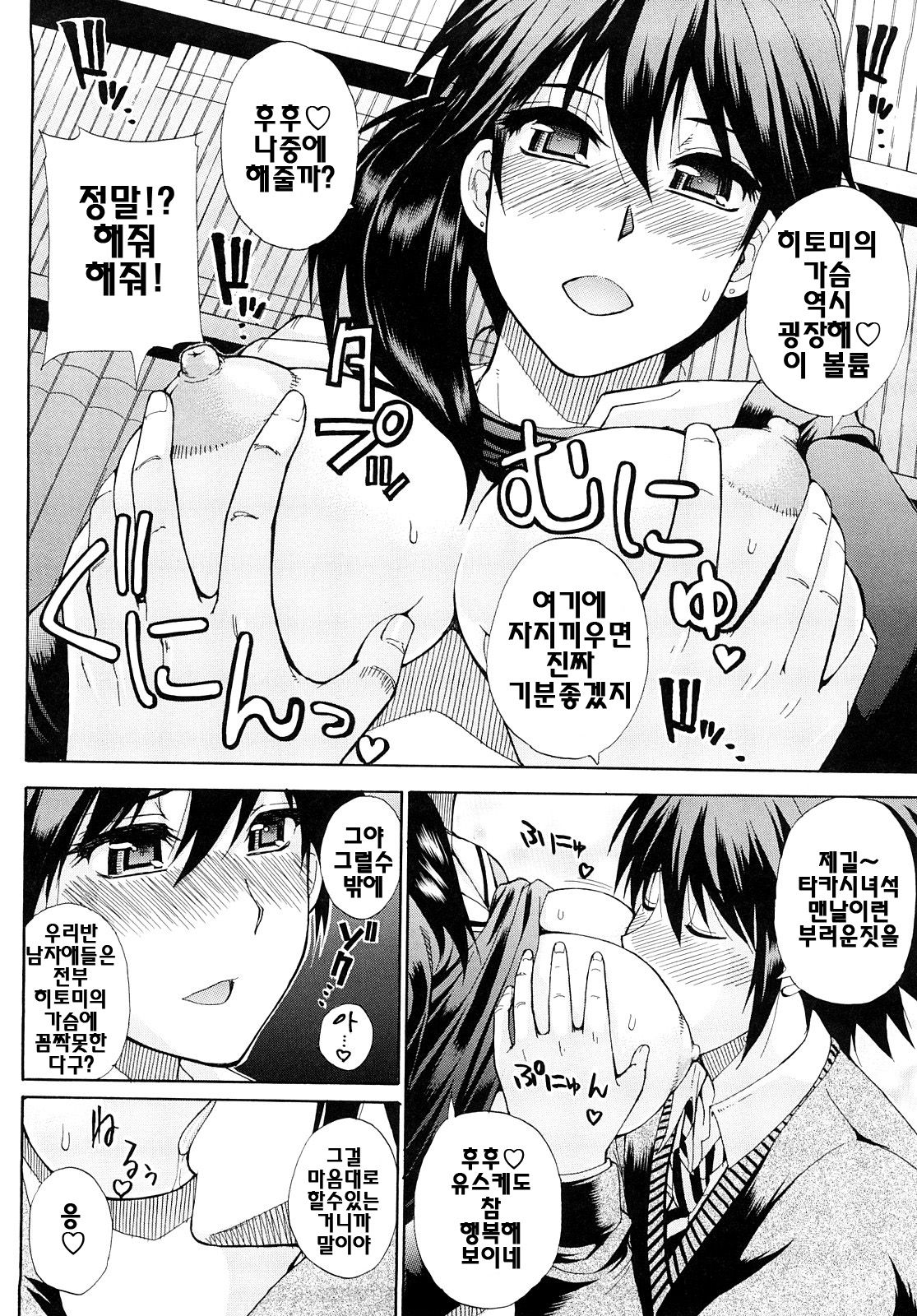 Watashi no Shitai ○○na Koto | 내가 하고싶은 ○○한일 page 11 full