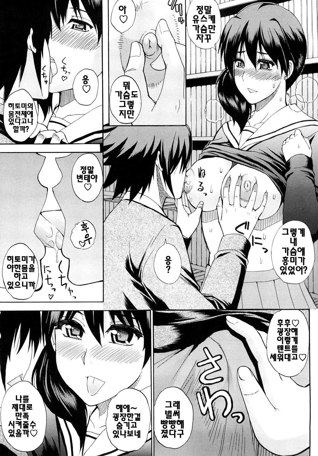 Watashi no Shitai ○○na Koto | 내가 하고싶은 ○○한일 page 12 full