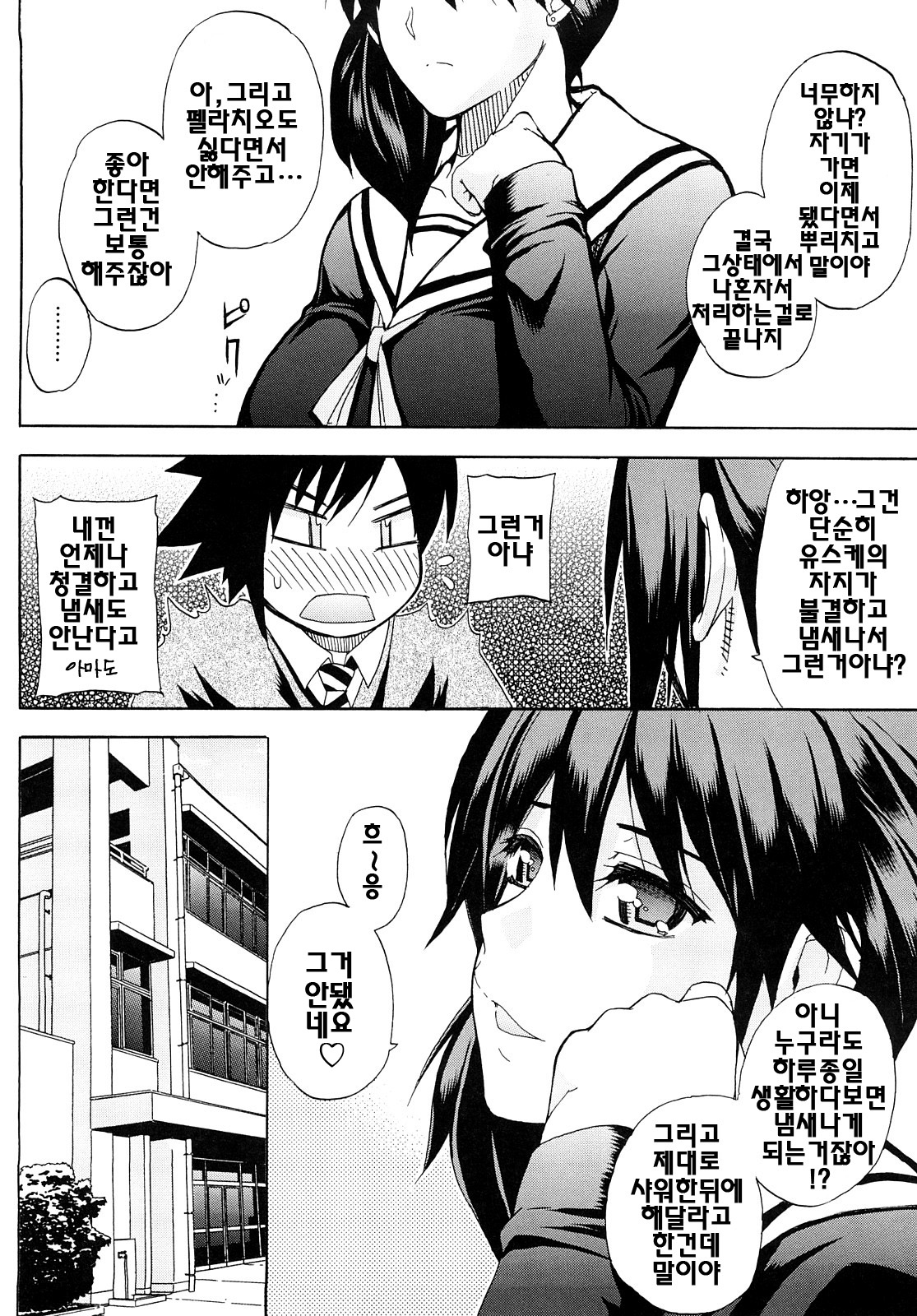 Watashi no Shitai ○○na Koto | 내가 하고싶은 ○○한일 page 7 full