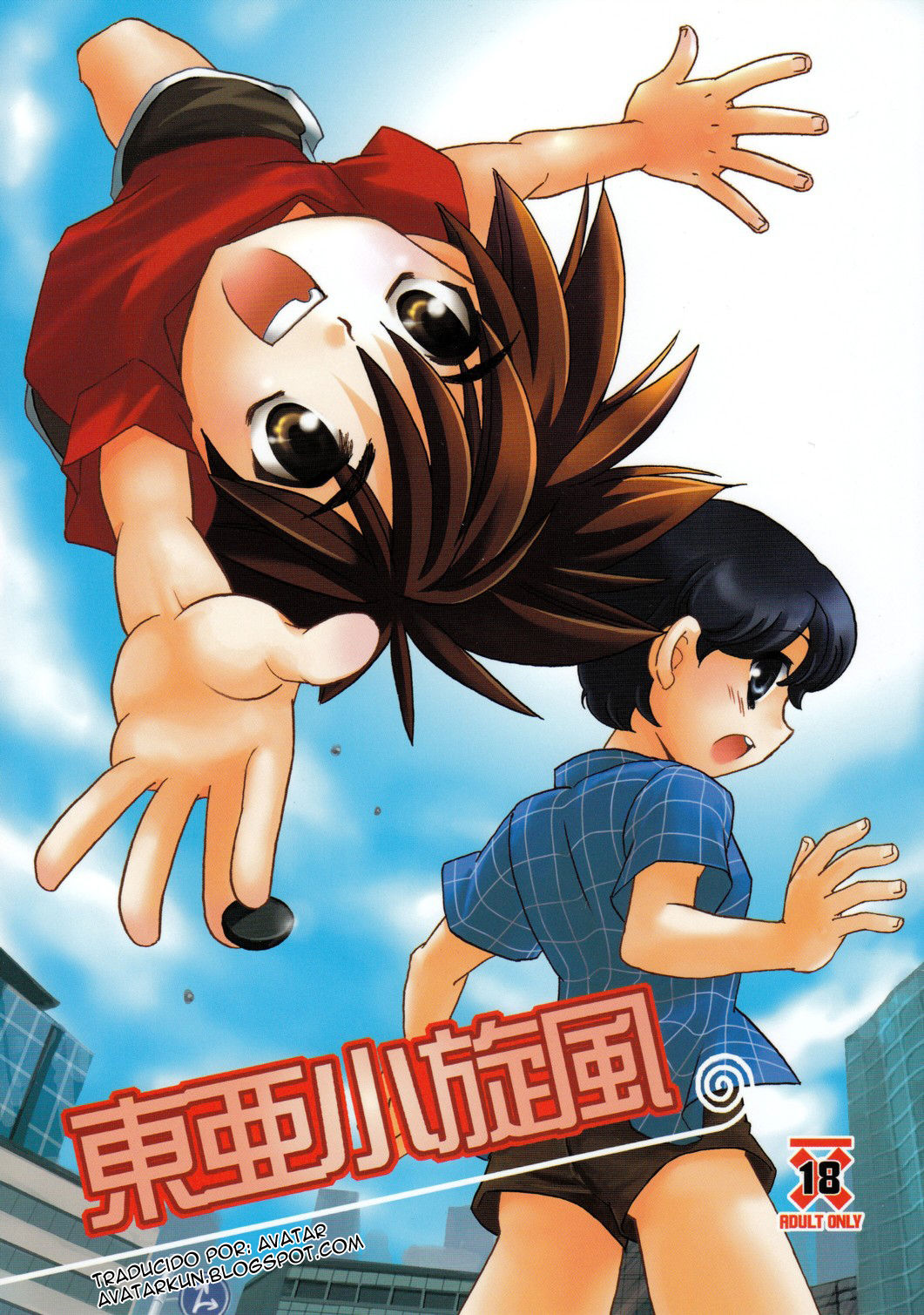 Toua Tsumujikaze page 1 full