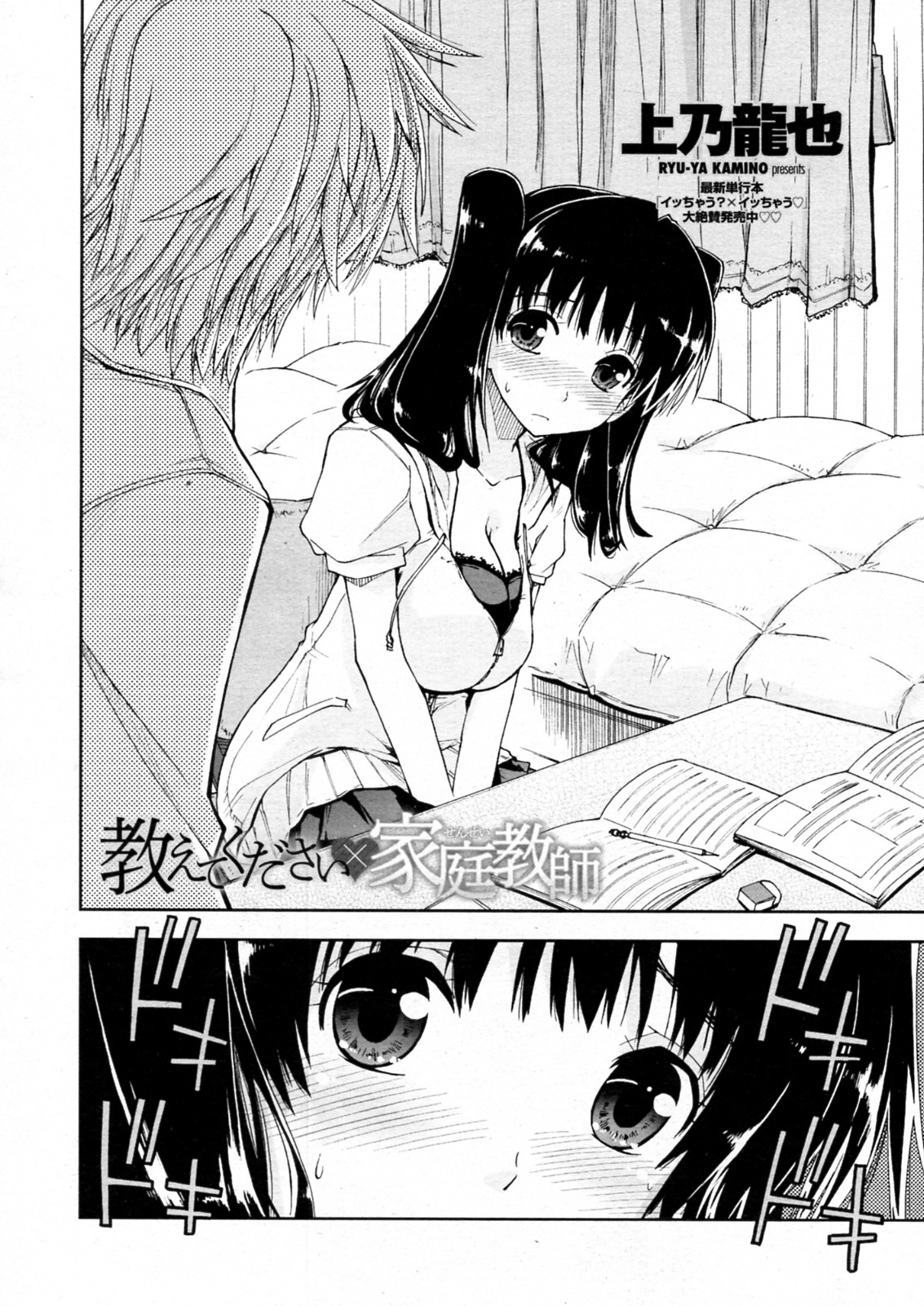 Oshiete Kudasai X Katei Kyoushi Ch. 1-3 page 2 full