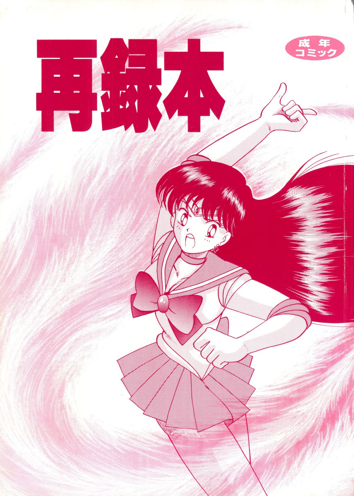 Sairoku hon page 1 full