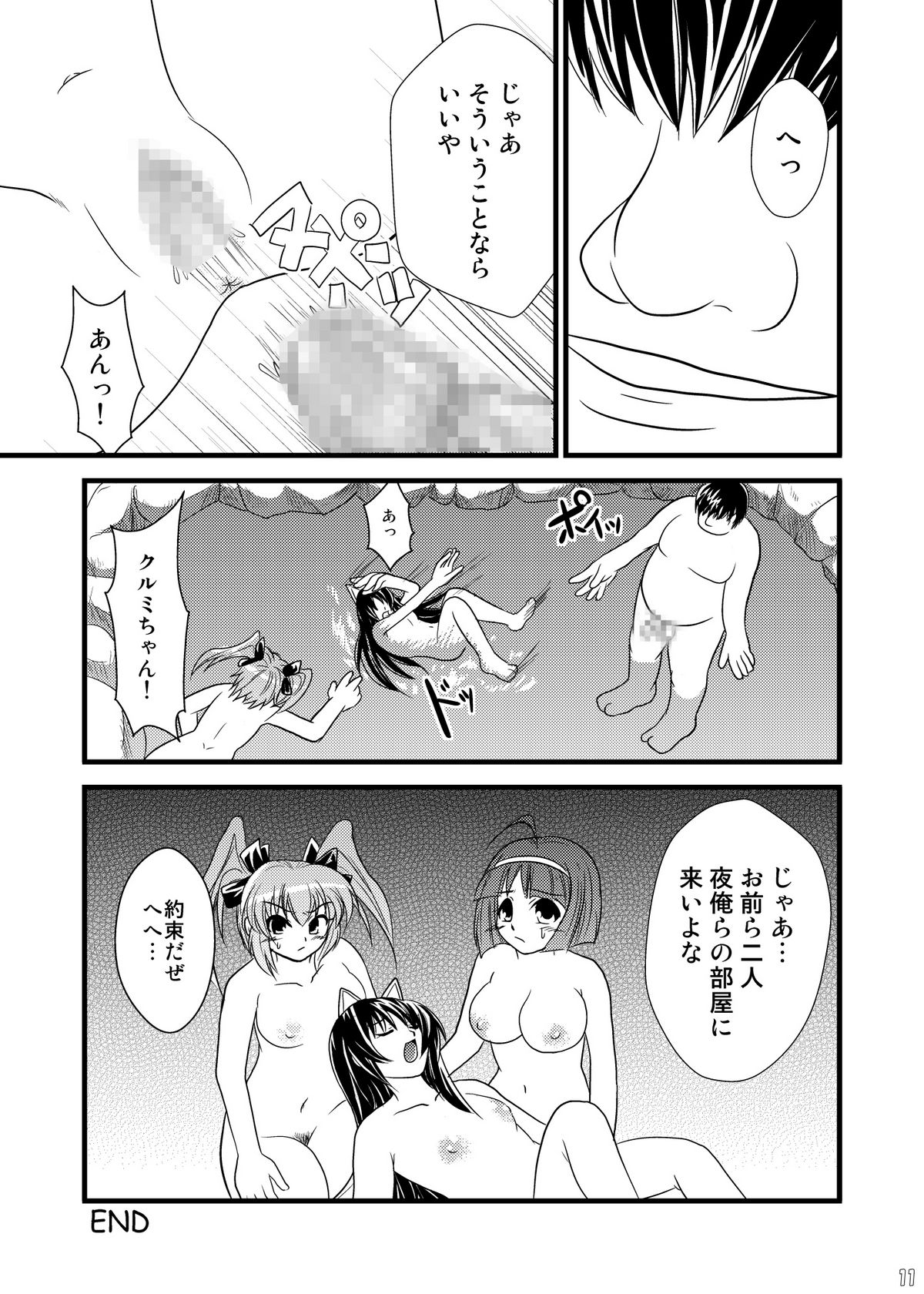 Suro Moette Dou? 4 page 11 full