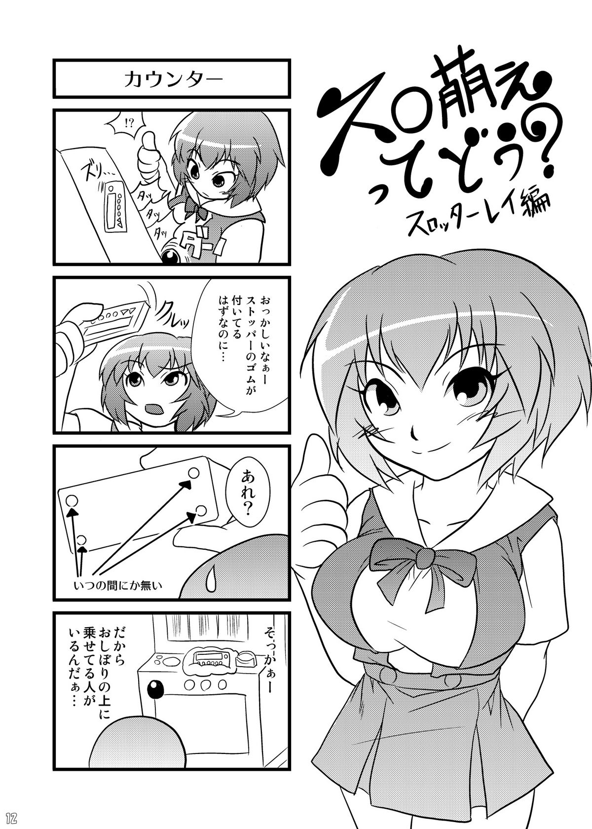 Suro Moette Dou? 4 page 12 full