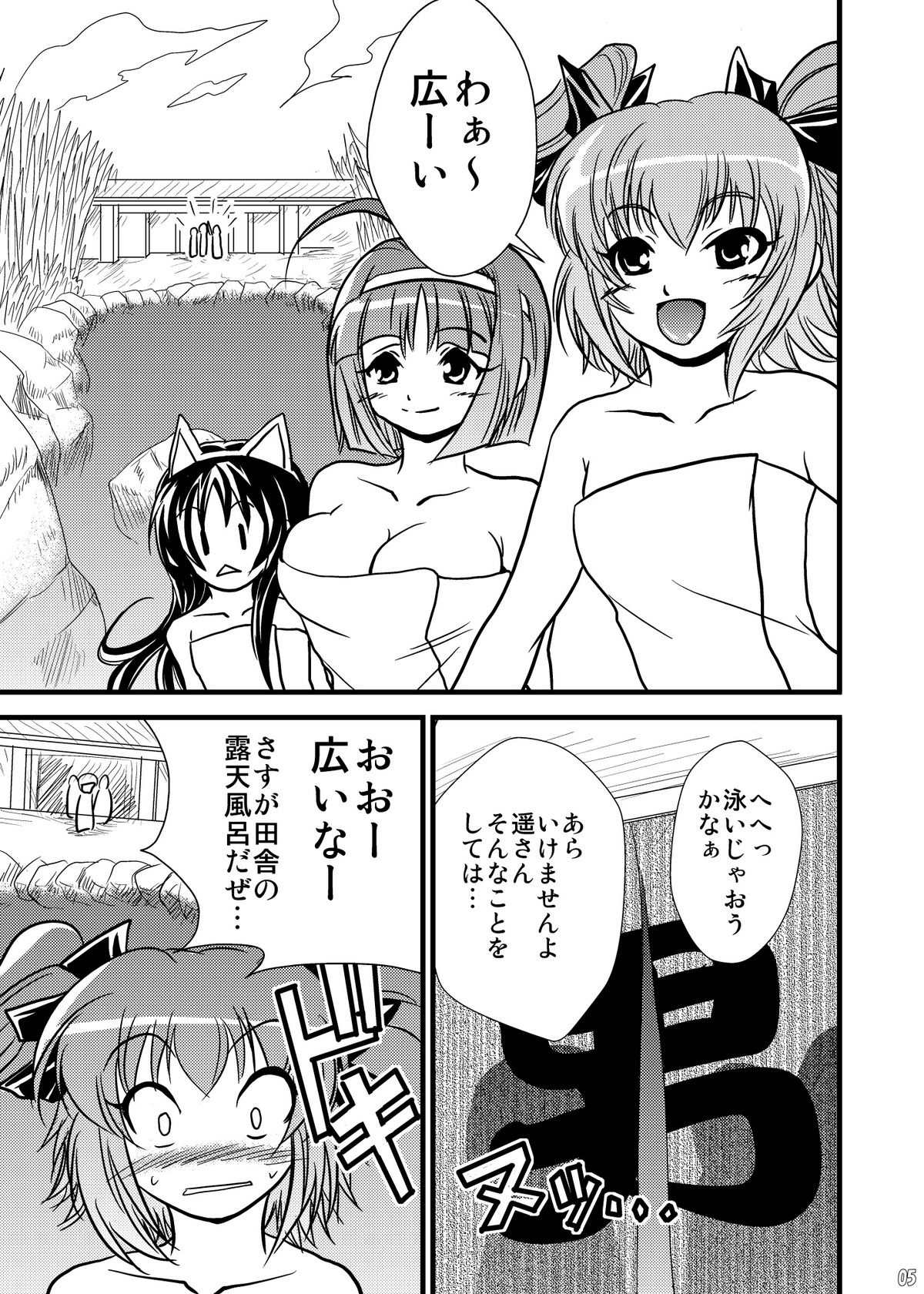 Suro Moette Dou? 4 page 5 full