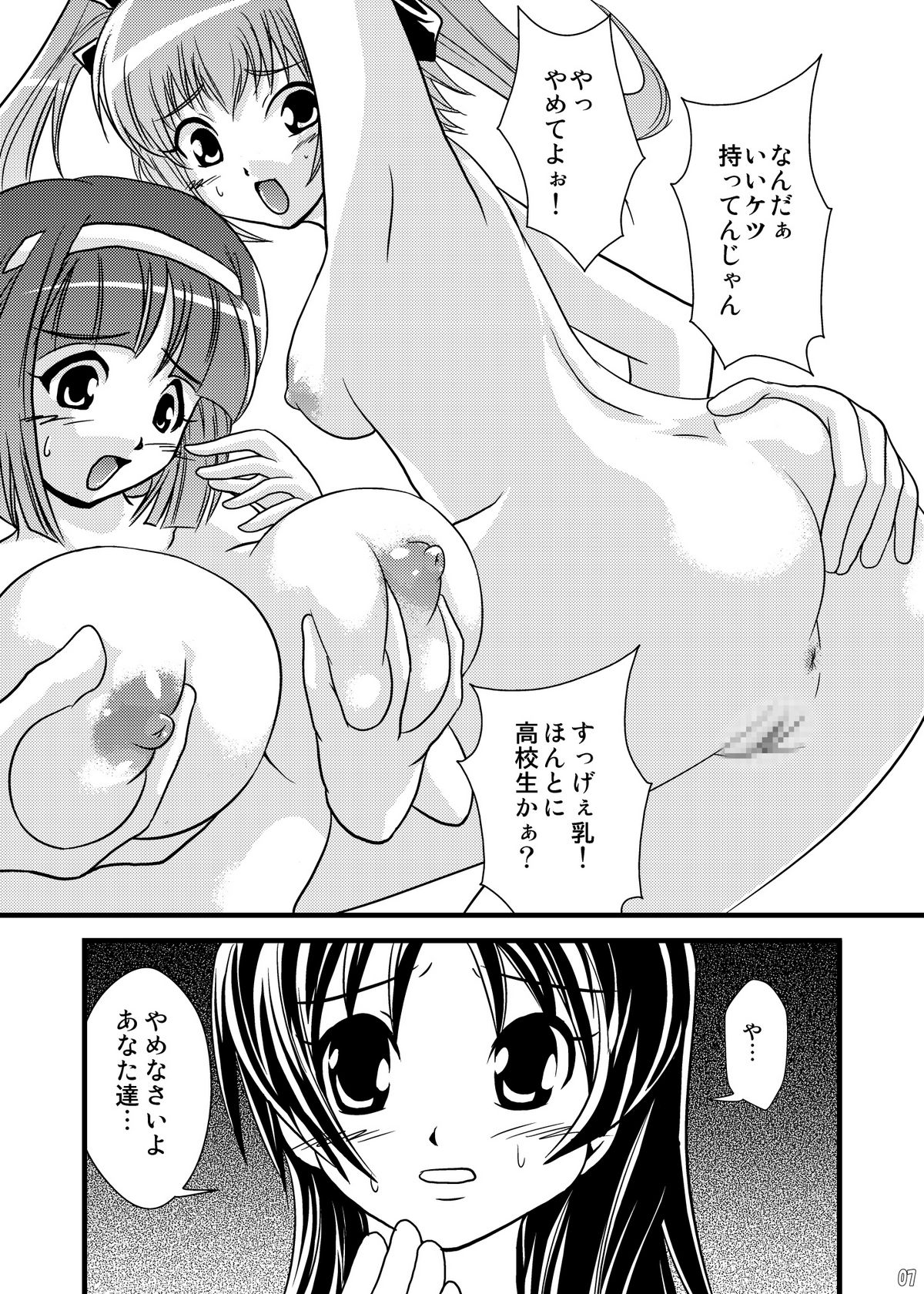 Suro Moette Dou? 4 page 7 full