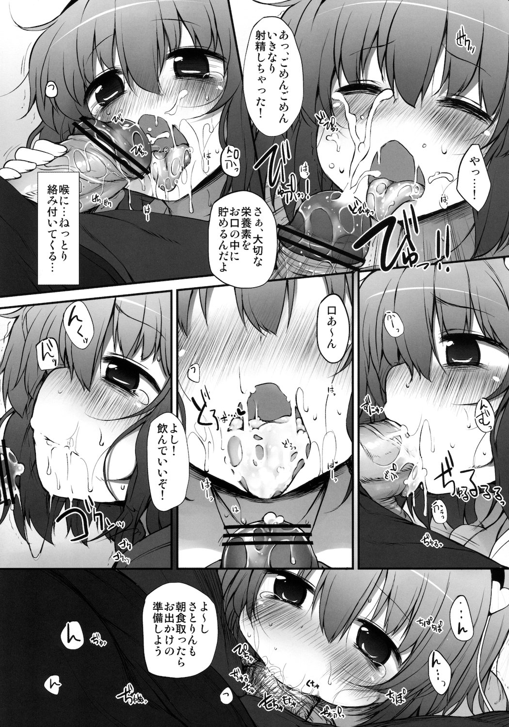 Satori Taming page 8 full