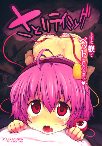 (Reitaisai 8) [Marked-two (Maa-kun)] Satori Taming (Touhou Project) cover