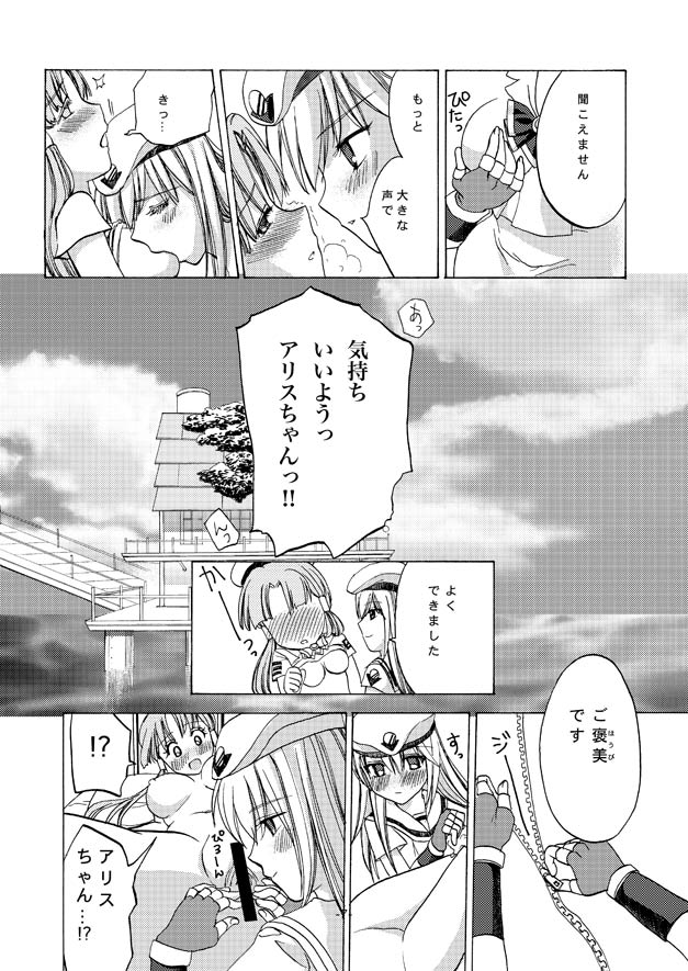 alicechan to akarichan page 7 full