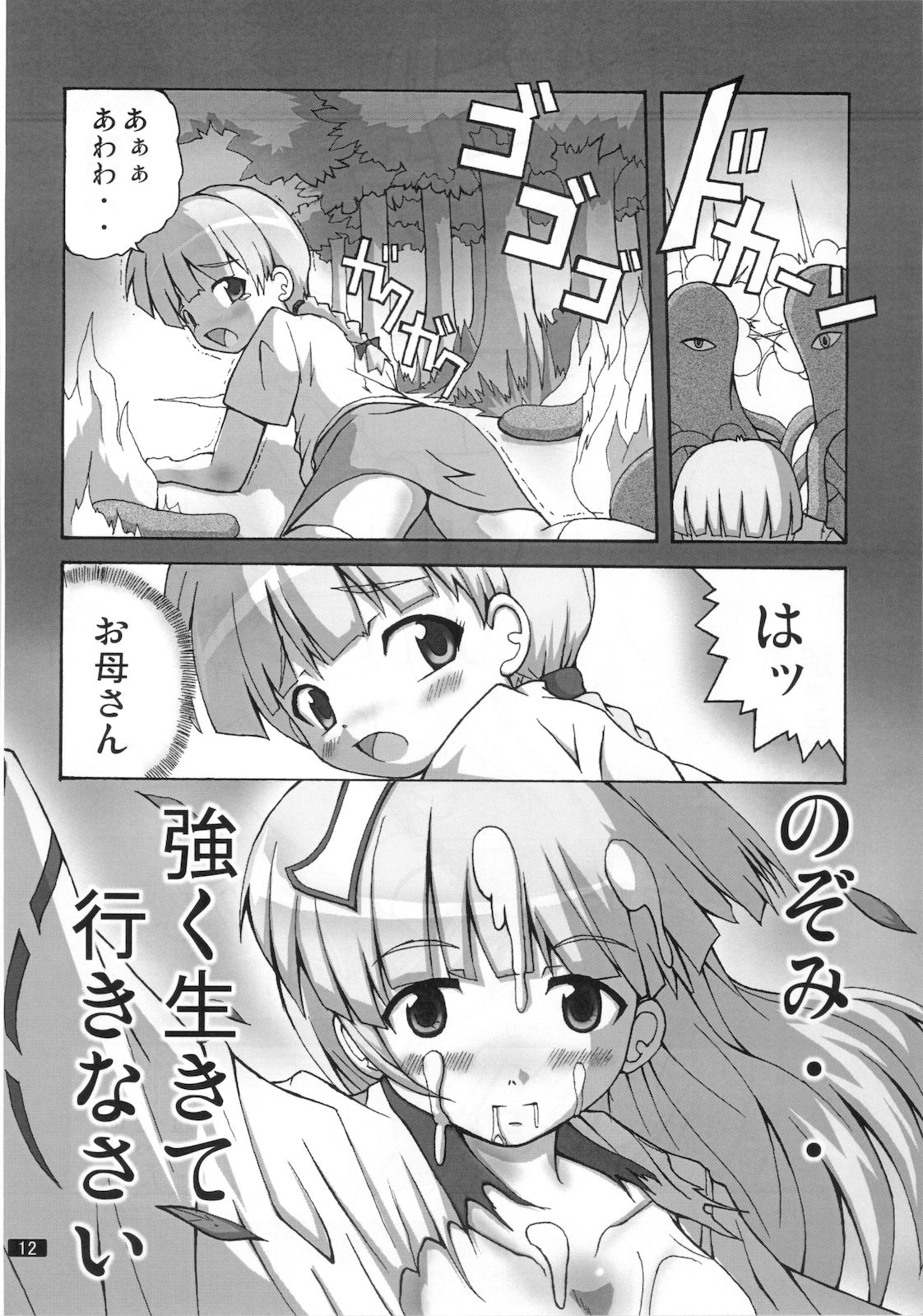 Kaiun no Taimashi Nozumi 2 1/2 page 11 full