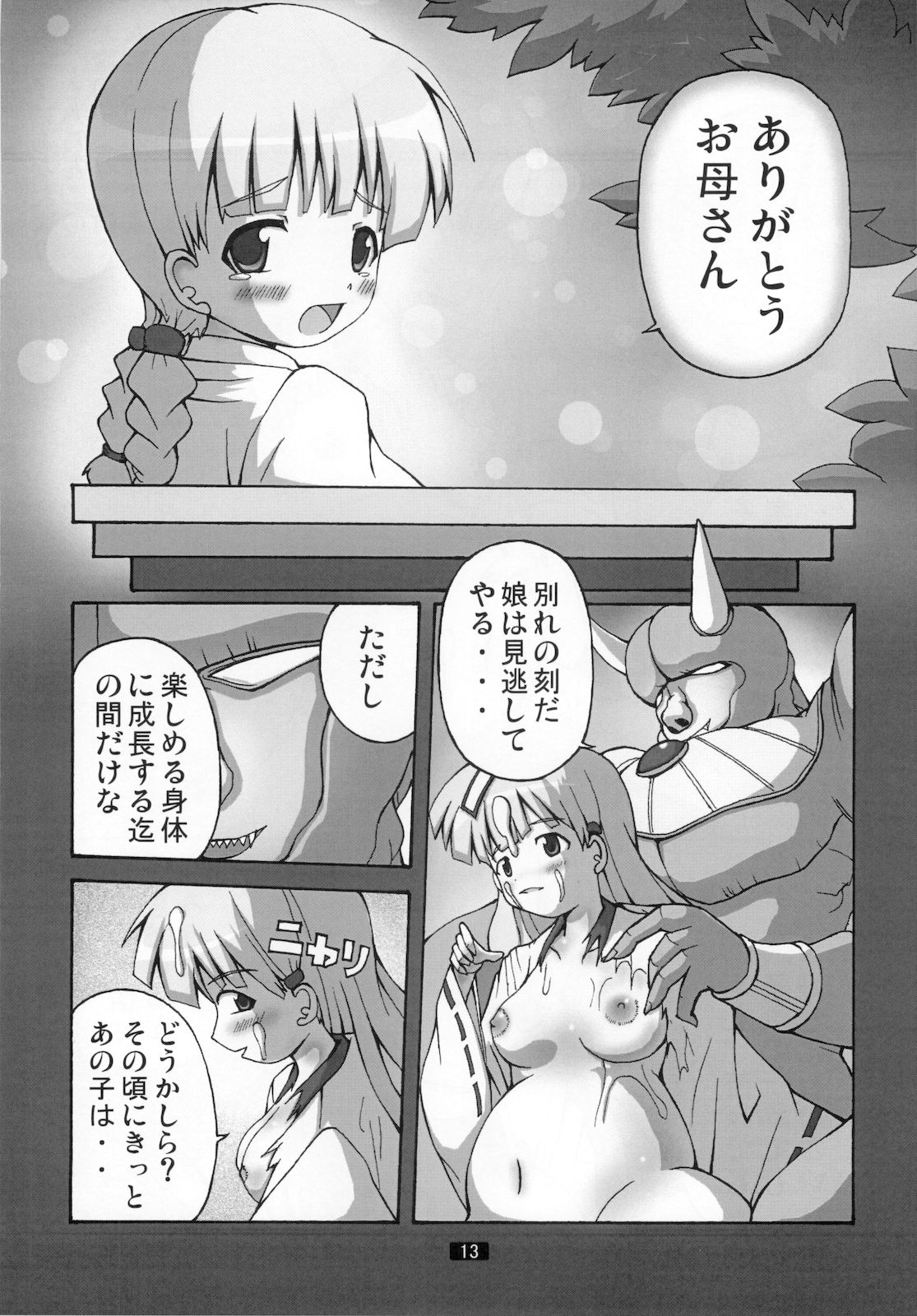 Kaiun no Taimashi Nozumi 2 1/2 page 12 full