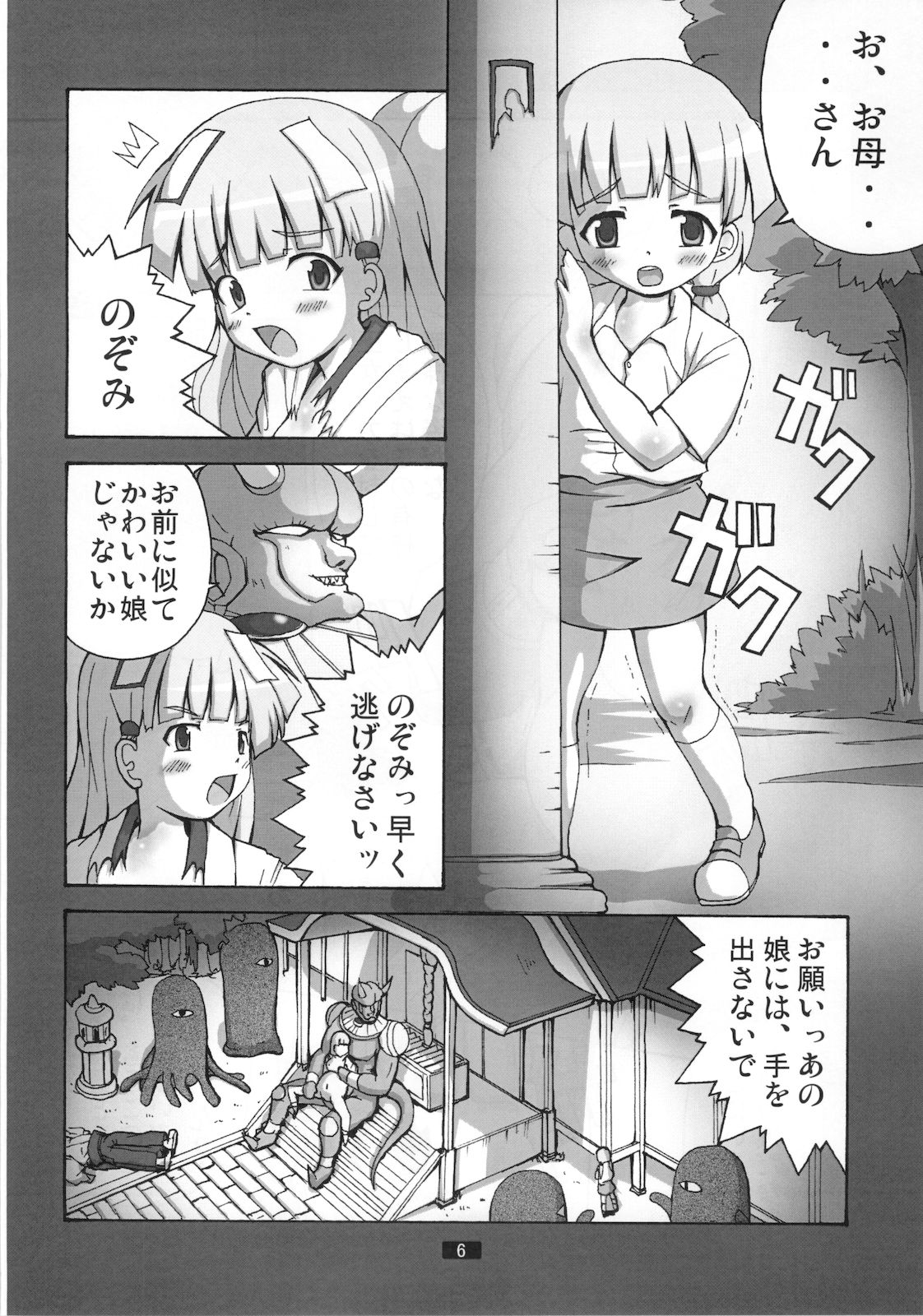 Kaiun no Taimashi Nozumi 2 1/2 page 5 full