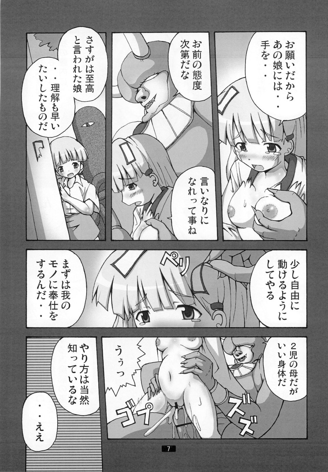 Kaiun no Taimashi Nozumi 2 1/2 page 6 full