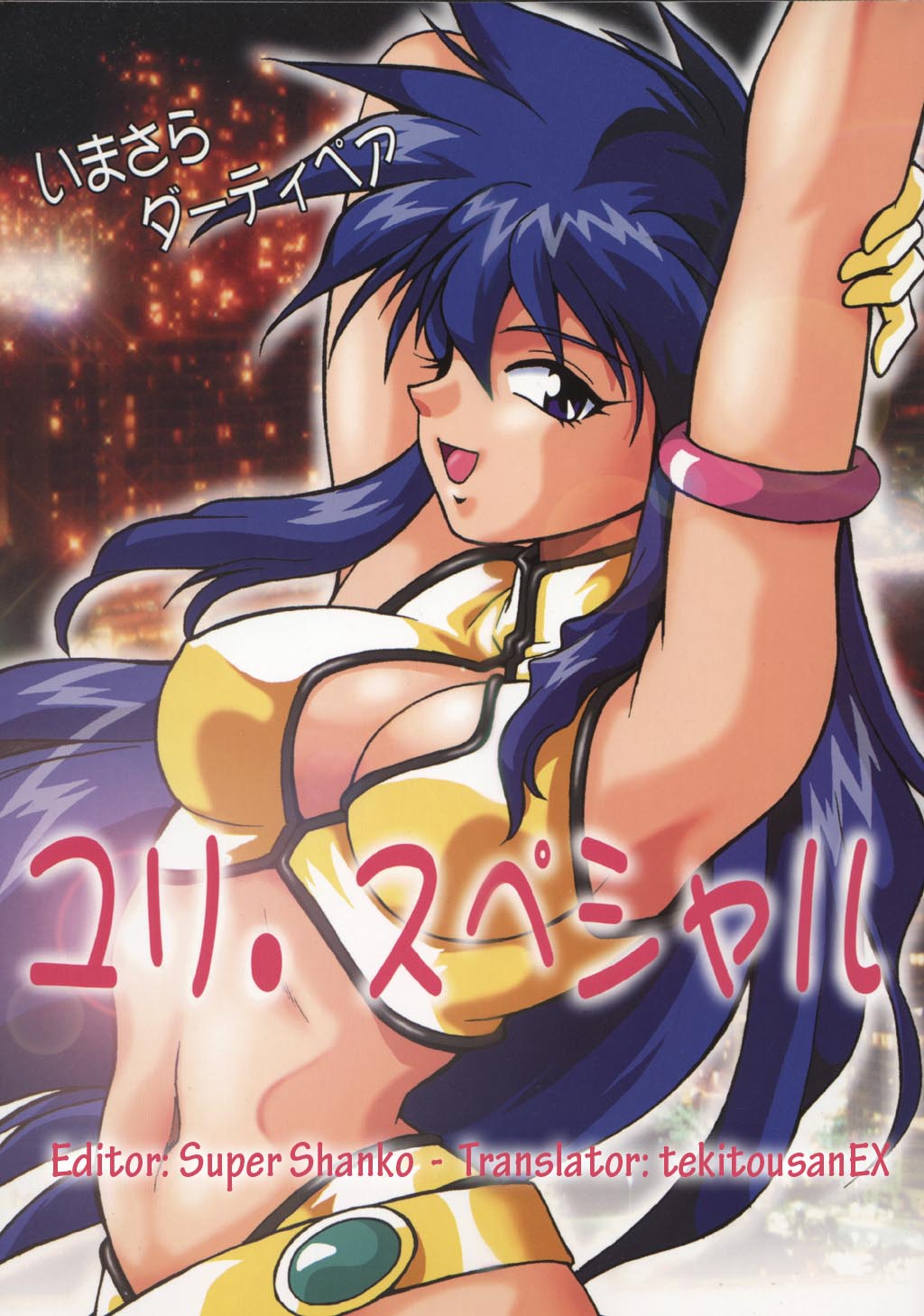 Imasara Dirty Pair Yuri Special page 1 full