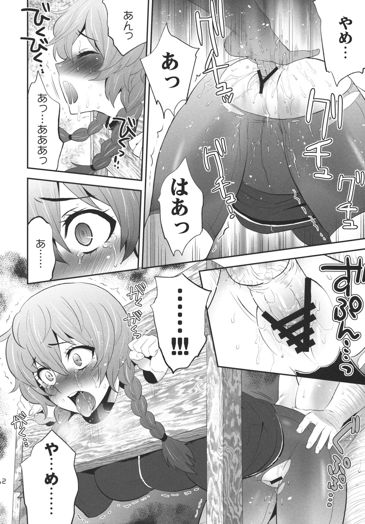 OVER THE GATE page 12 full