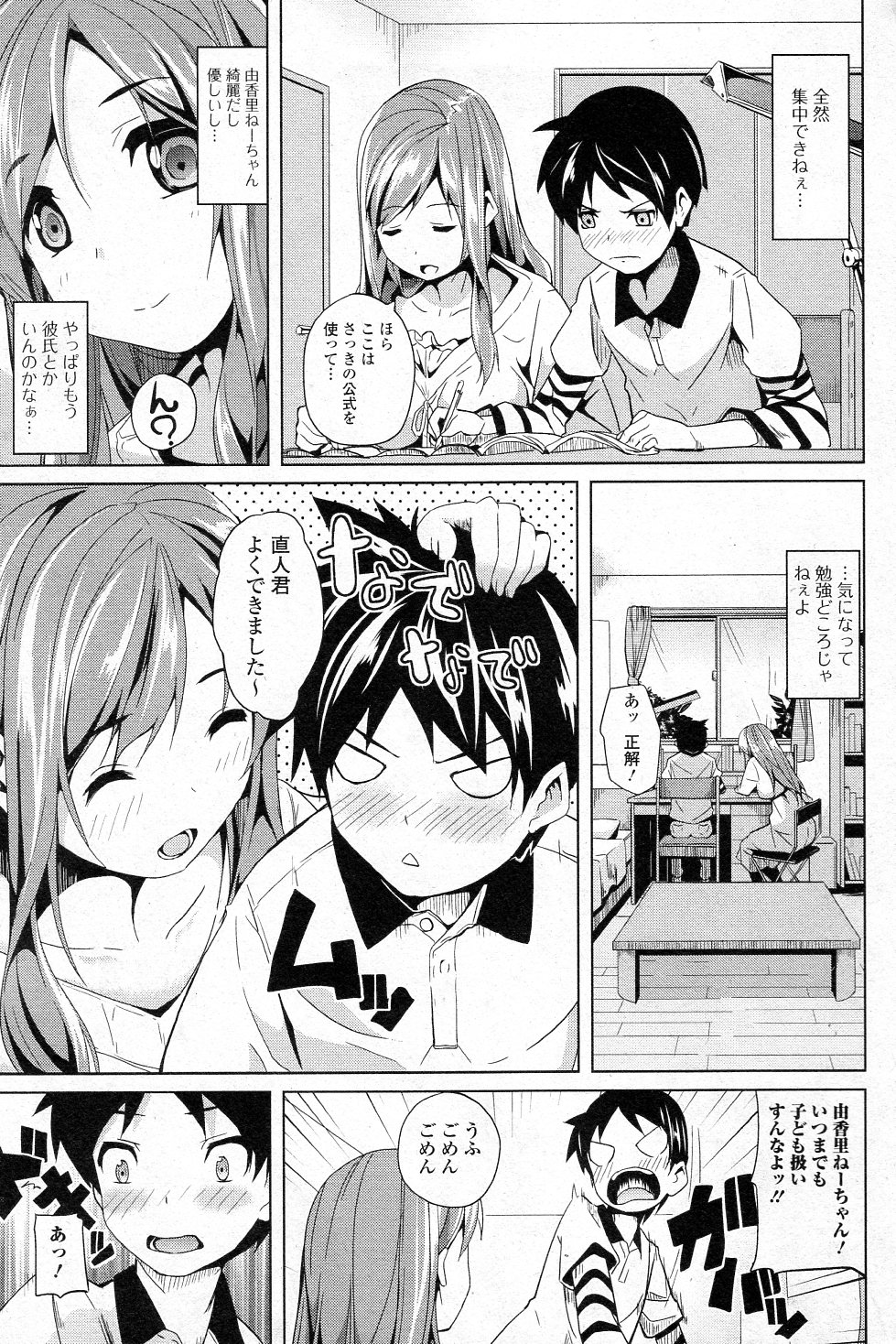Honey Lesson page 3 full
