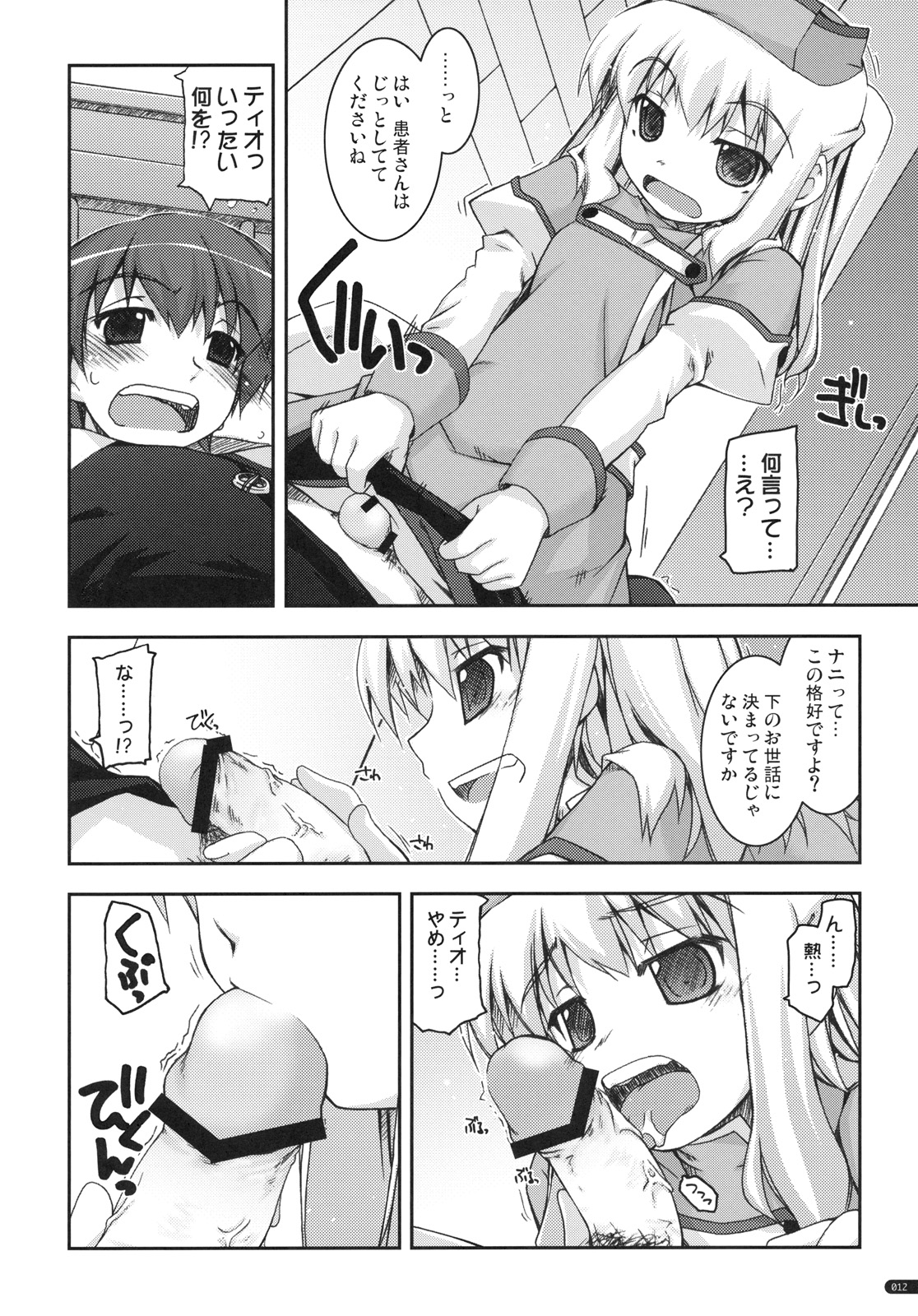 Tio Ijiri page 11 full