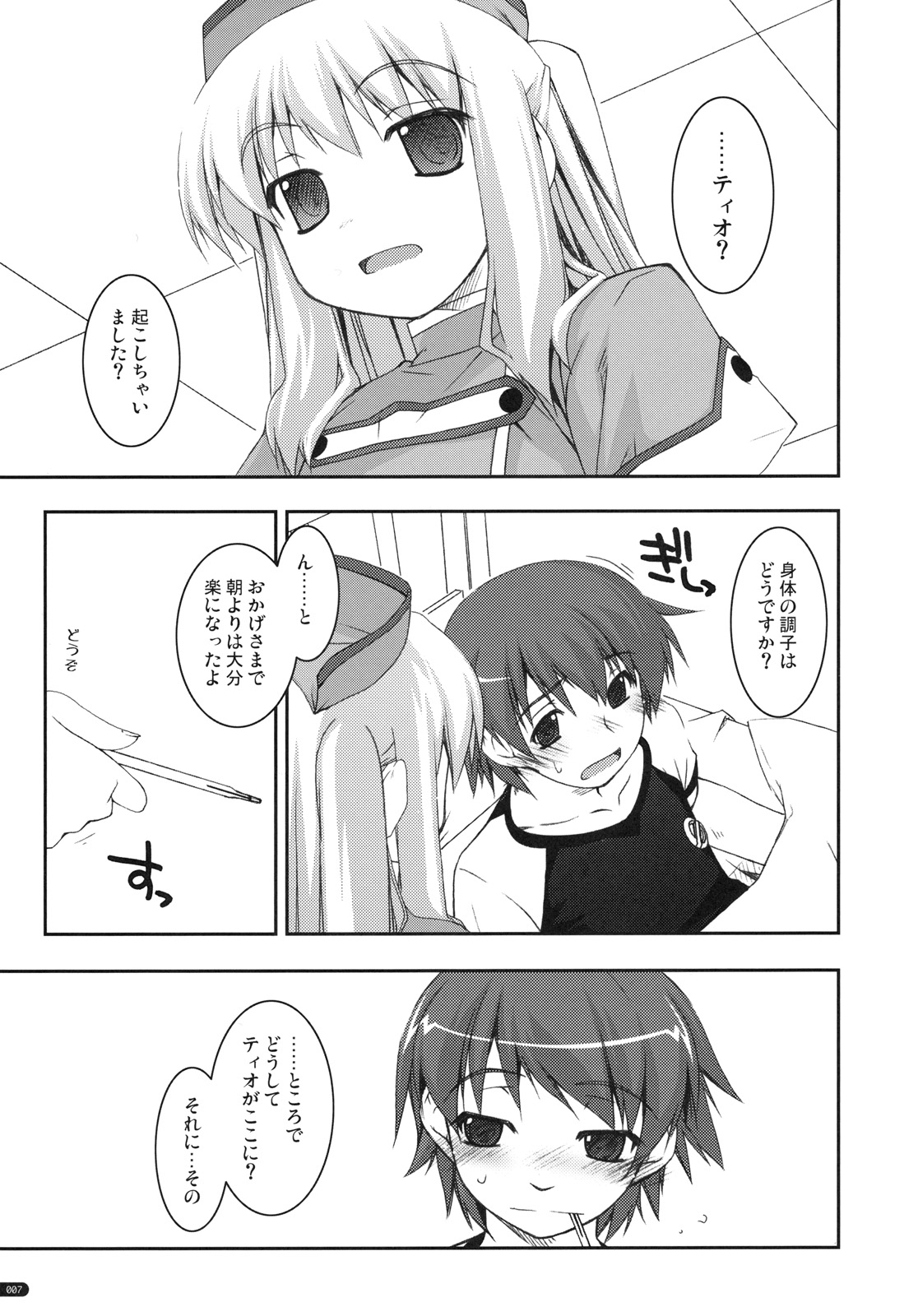 Tio Ijiri page 6 full