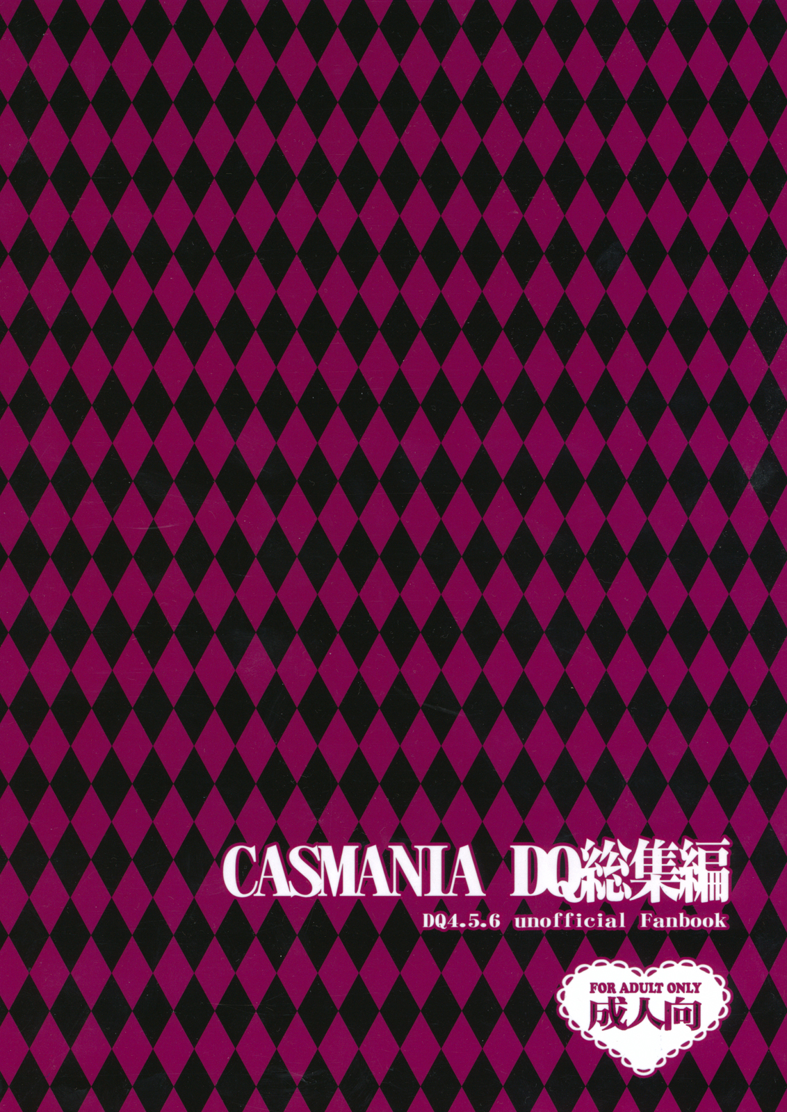CASMANIA DQ Soushuuhen page 2 full