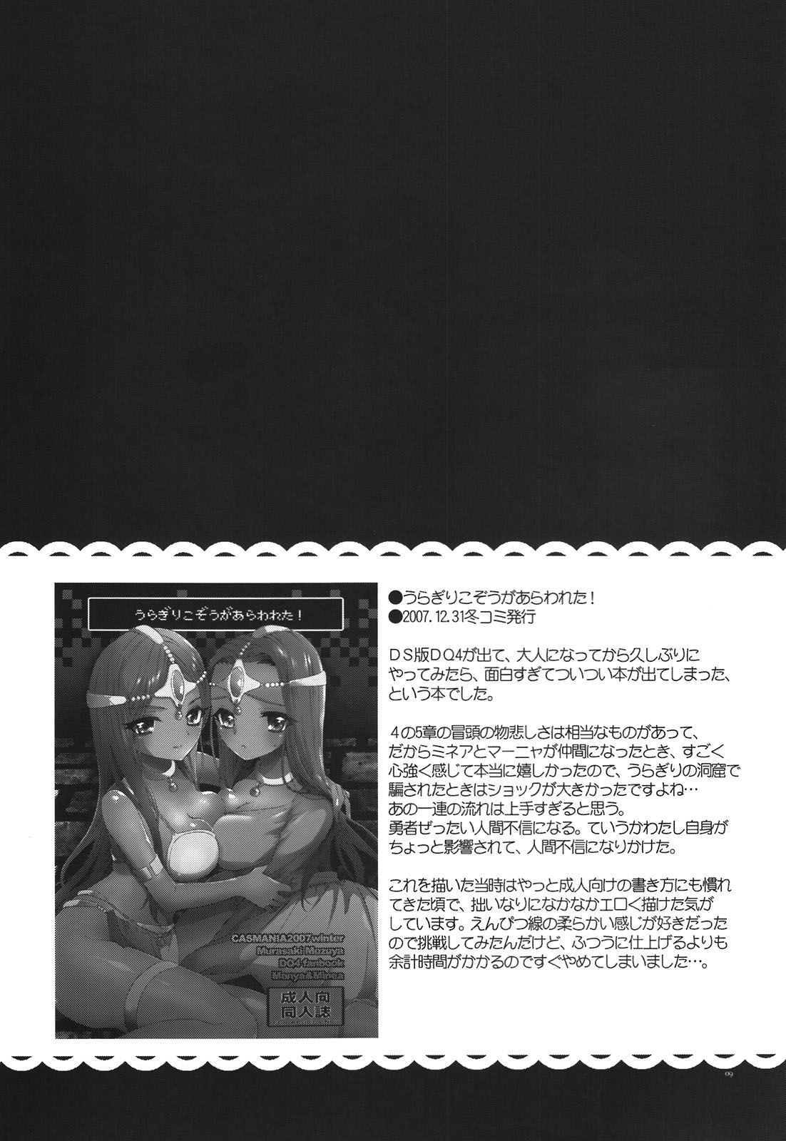 CASMANIA DQ Soushuuhen page 9 full