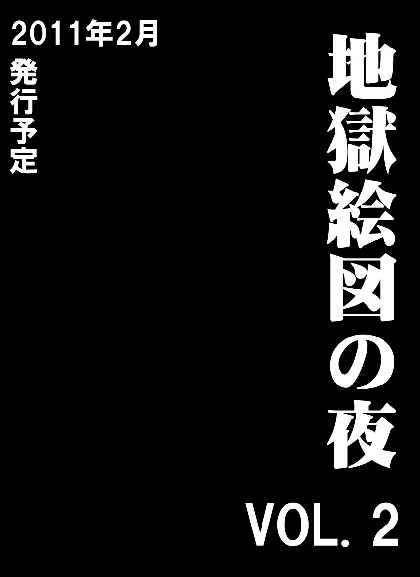 Jigoku Ezu no Yoru page 3 full