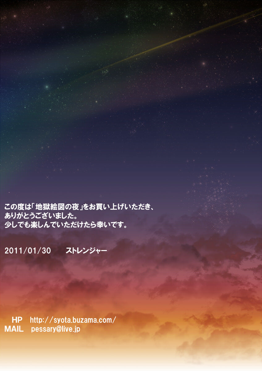 Jigoku Ezu no Yoru page 4 full
