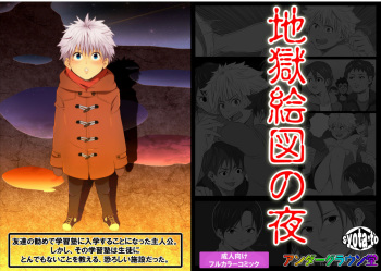 [Stranger_Underground Dou] Jigoku Ezu no Yoru cover