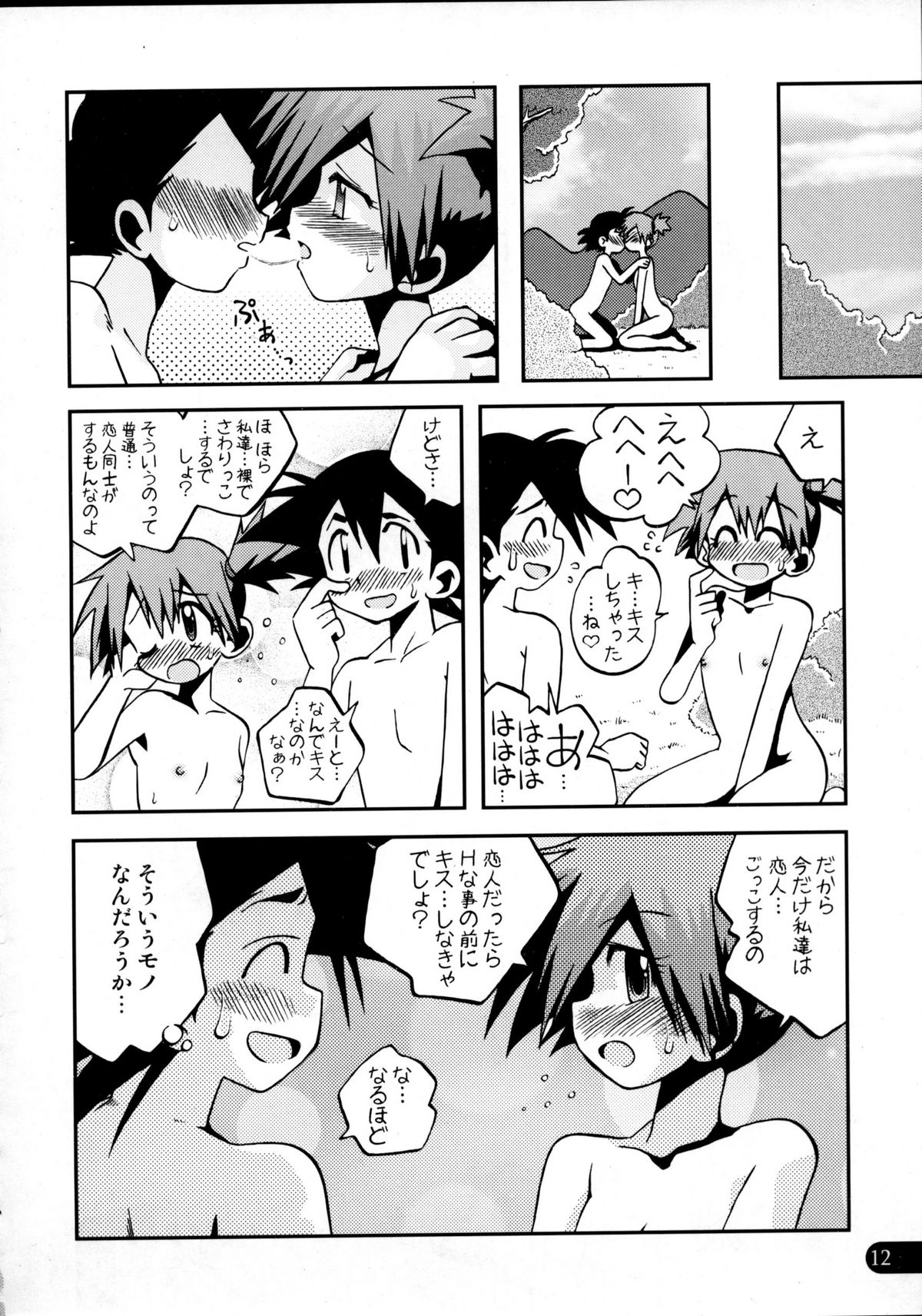 Wasurenai yo Kimi to no Episode page 11 full