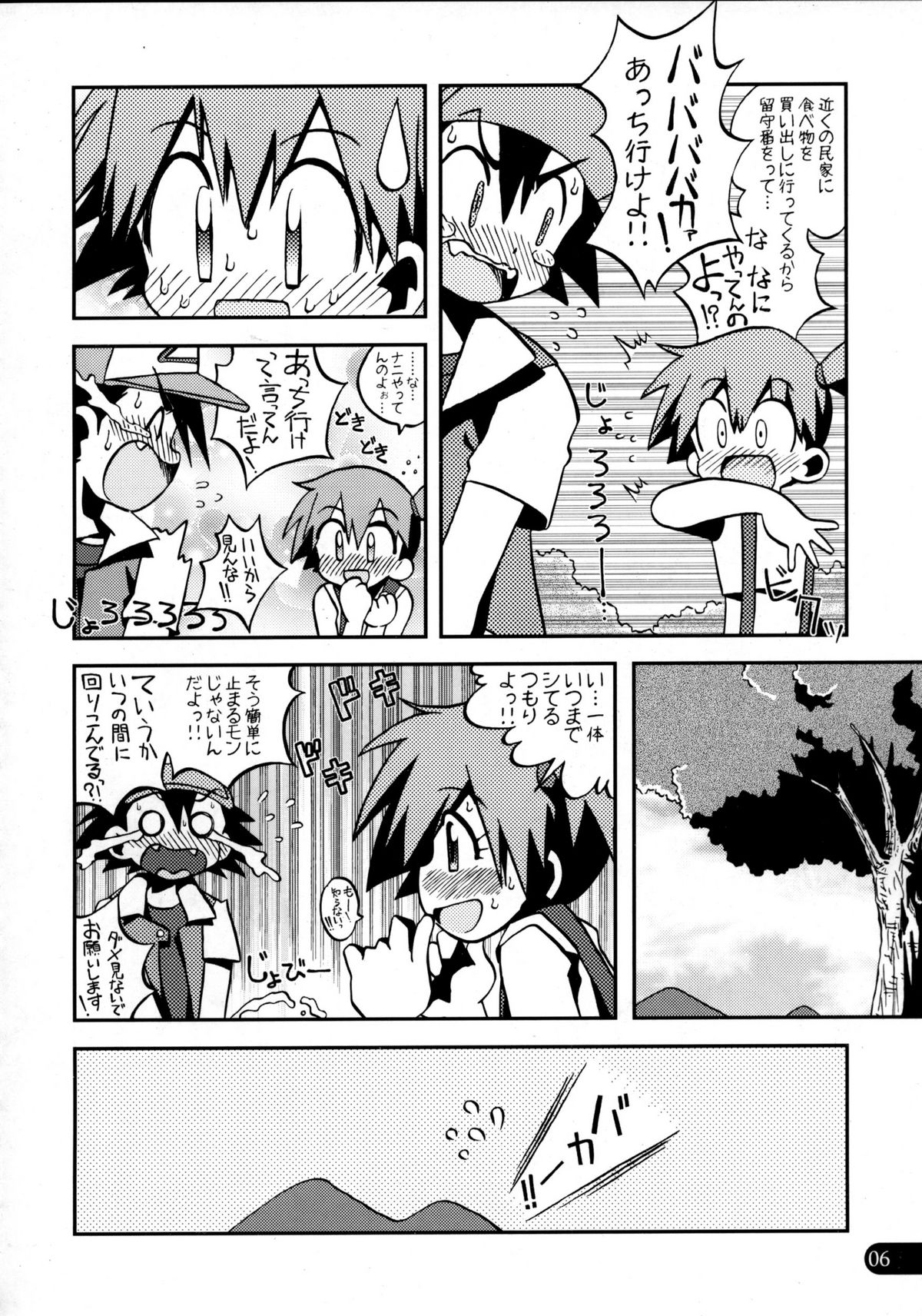 Wasurenai yo Kimi to no Episode page 5 full