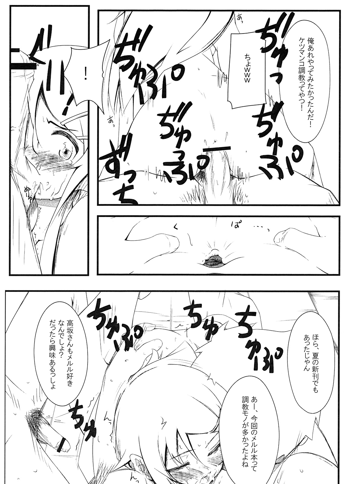 Shinyuu no Atashi ga Konna Tokoro de Okasareru Wake ga nai page 7 full