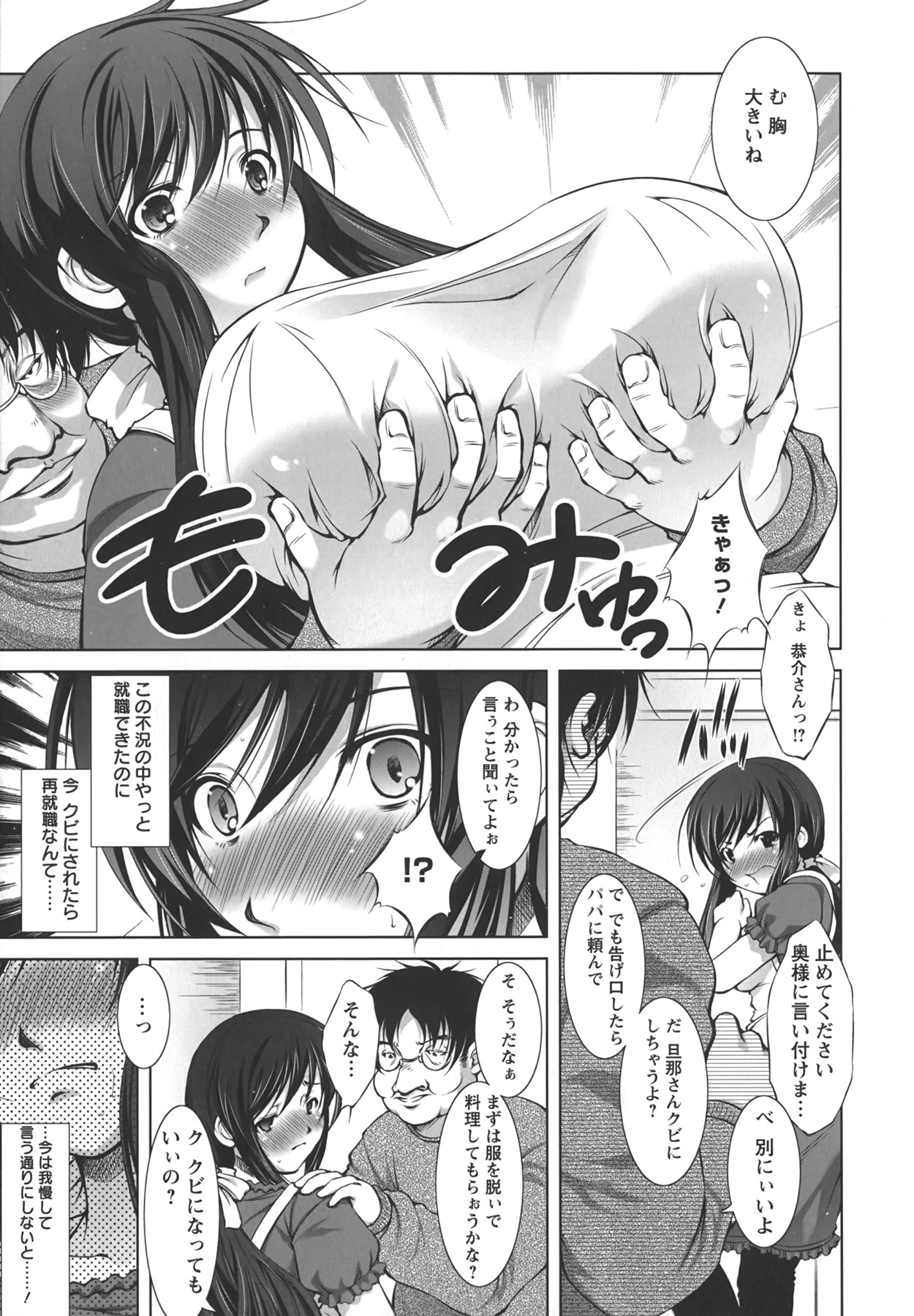 Shinmai Shatakuzuma page 12 full