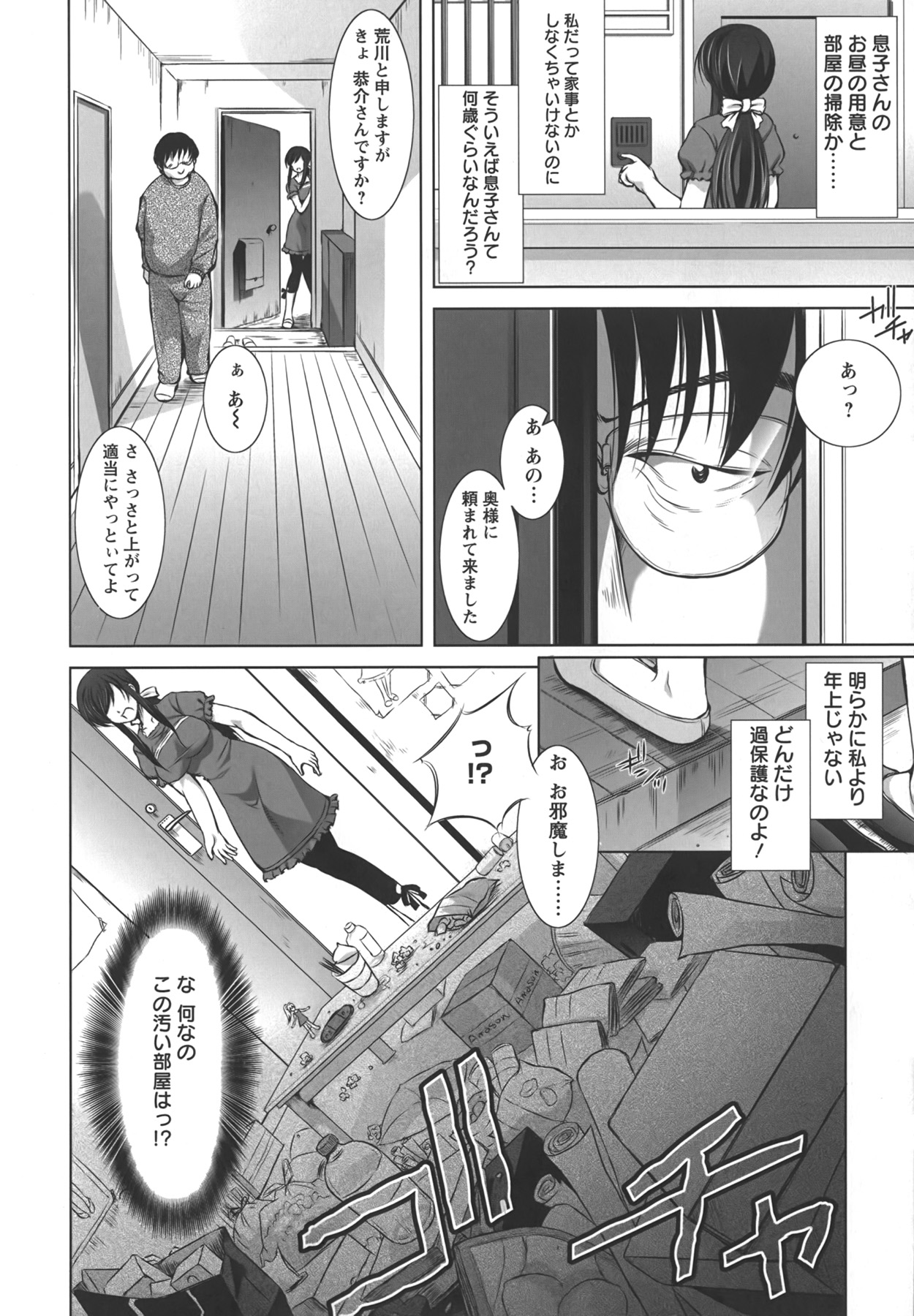 Shinmai Shatakuzuma page 9 full