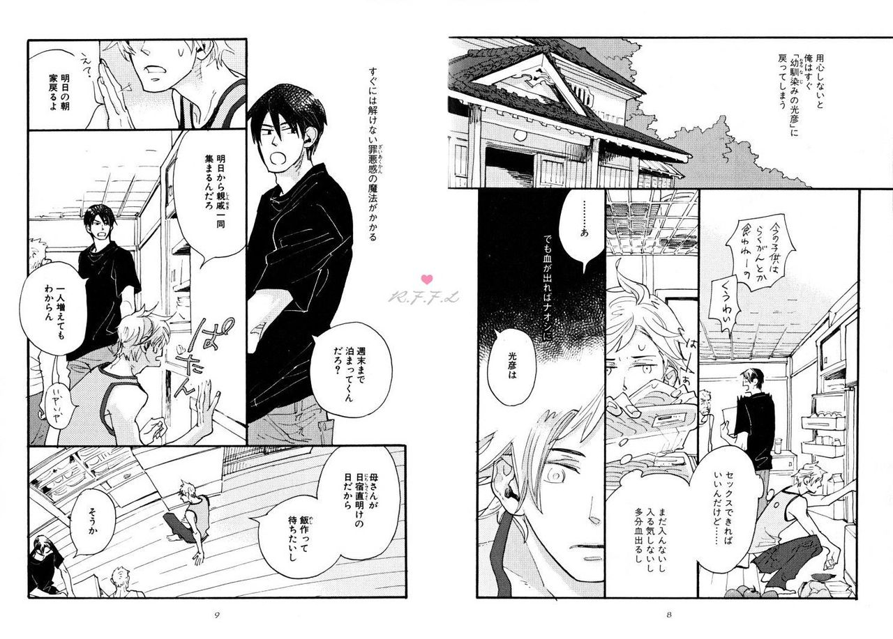 Nureru -Irome2- page 12 full