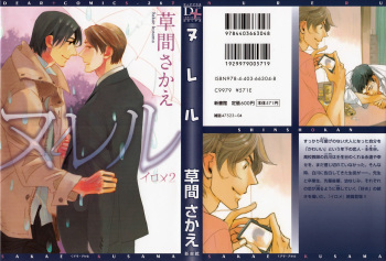 [Kusama Sakae] Nureru -Irome2-(raw) cover