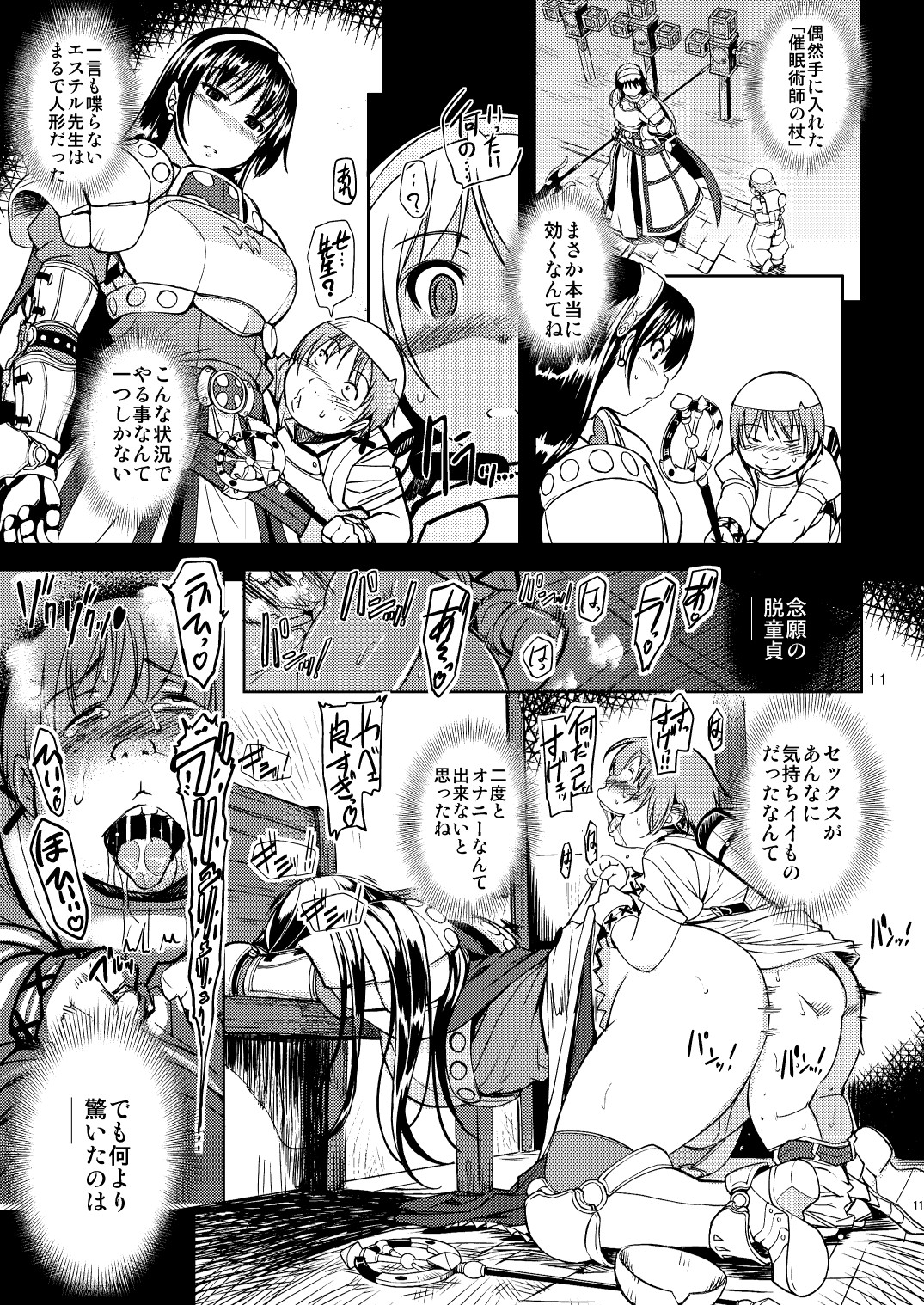 R&Omega;2 RE;BIRTH page 11 full