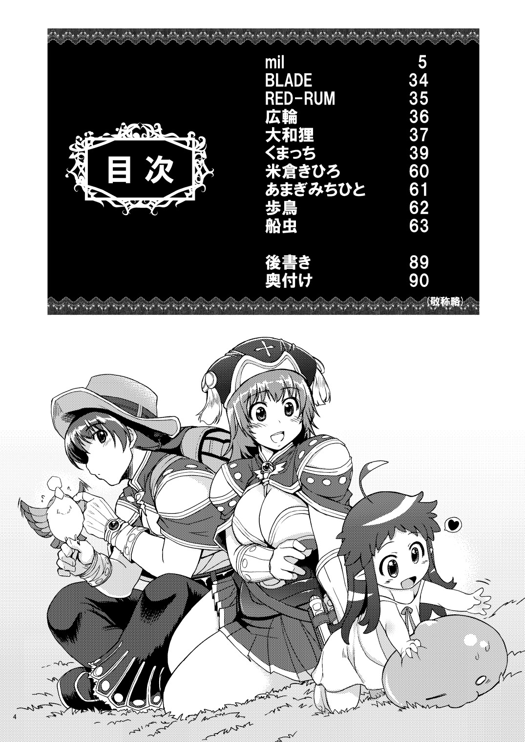 R&Omega;2 RE;BIRTH page 4 full