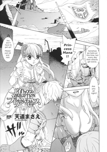 [Tendou Masae] Daraku Princess | Corruption Princess (Toushin Engi Vol. 1) [English] cover