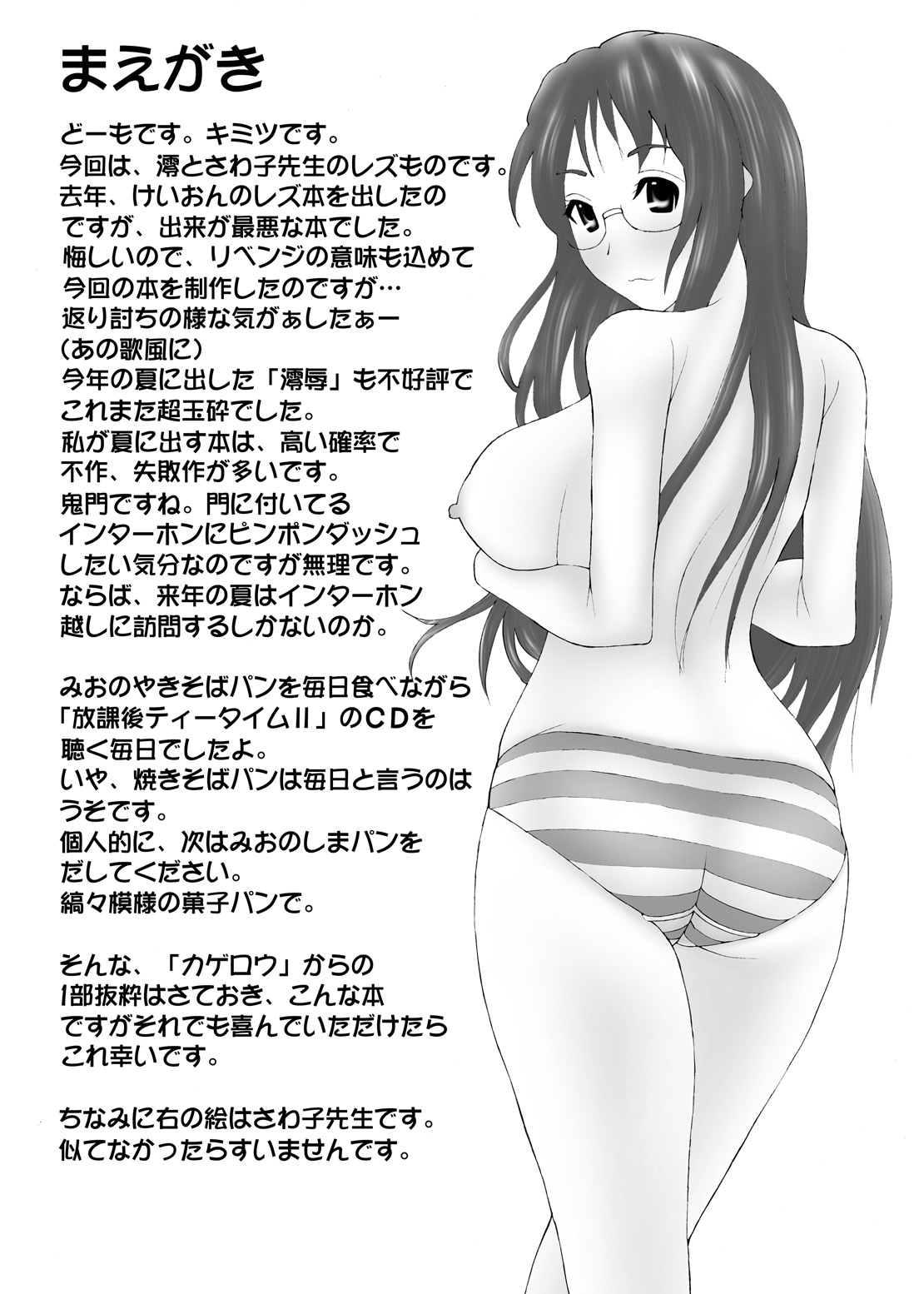 MioSawa page 2 full