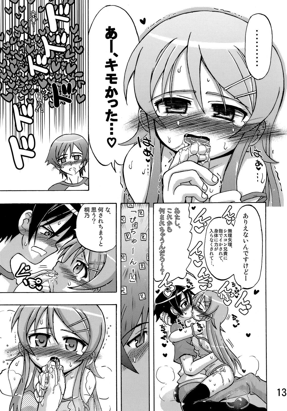 Ore no Imouto ga Ore no Tsubasa da! page 12 full